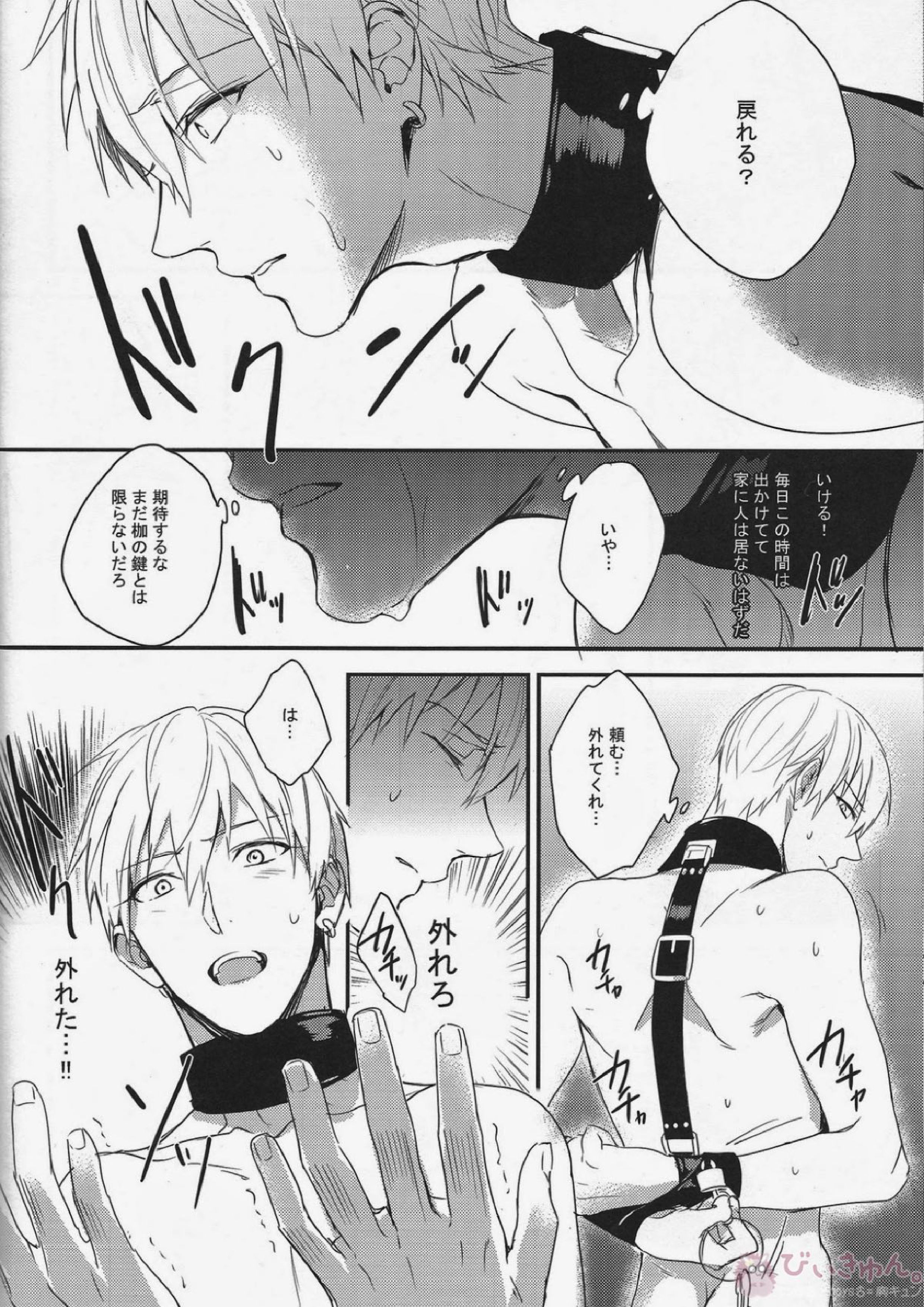 がむしゃら★モブレイプ3 19ページ