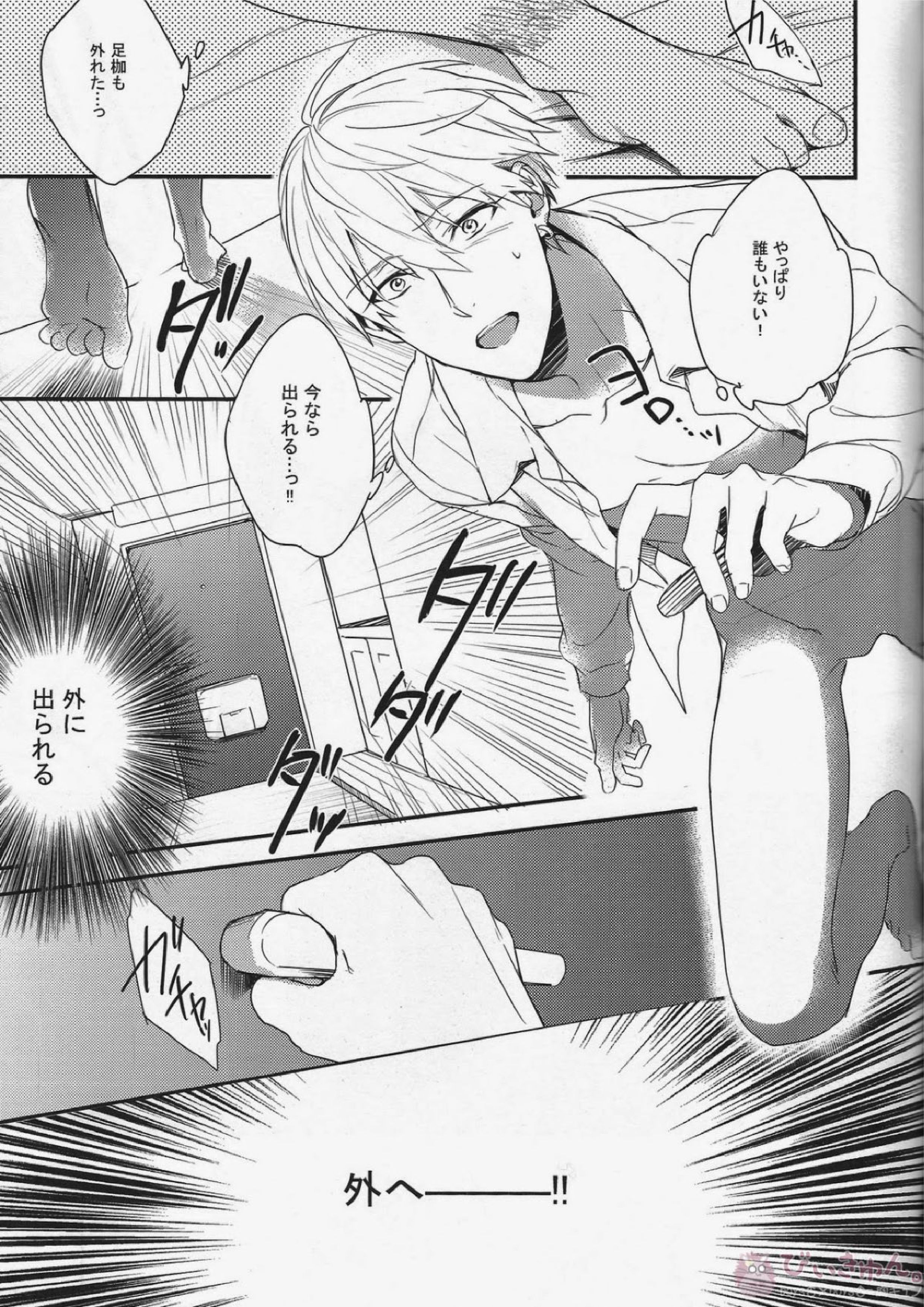 がむしゃら★モブレイプ3 20ページ