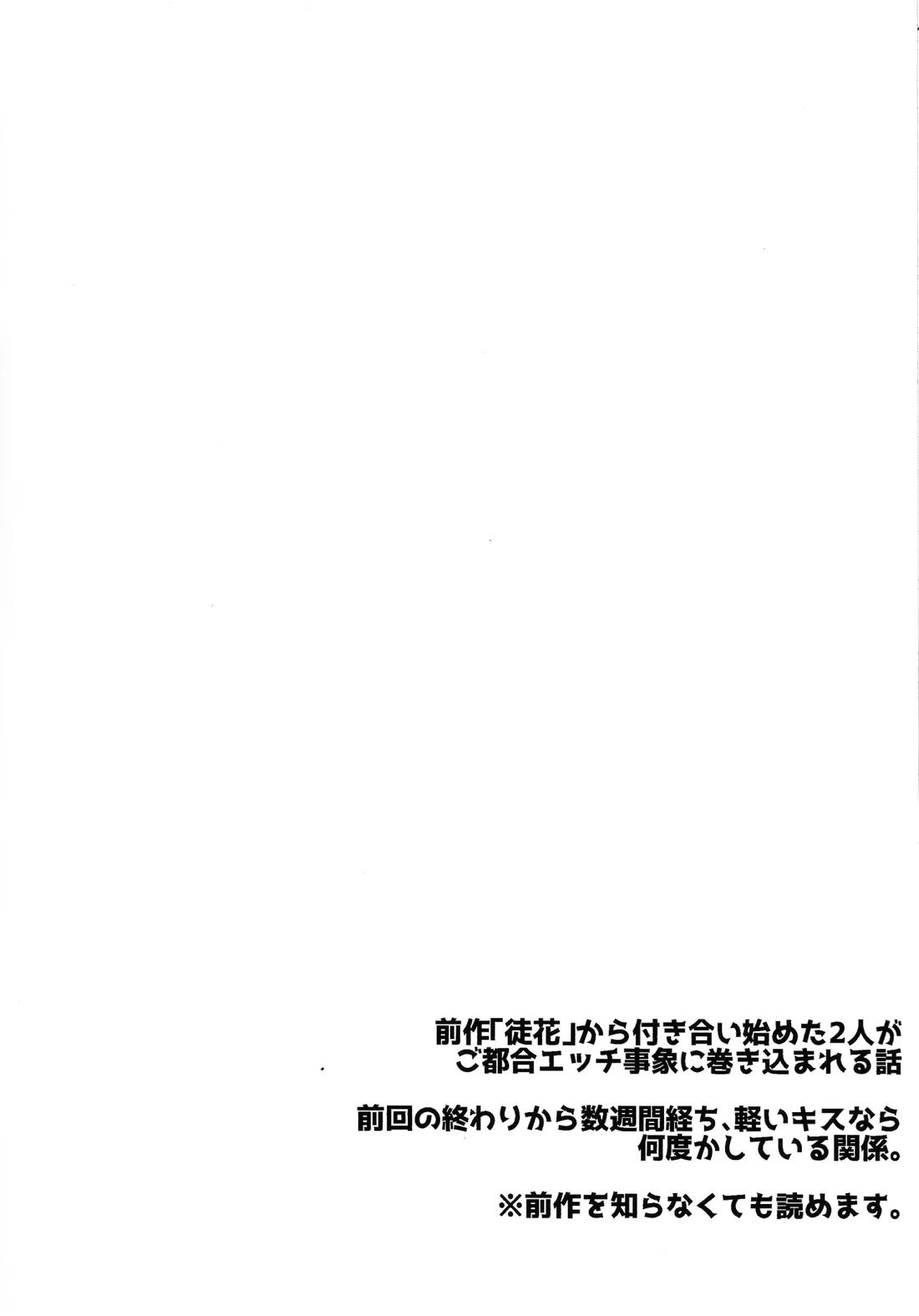 責任もって俺を抱け！ 4ページ