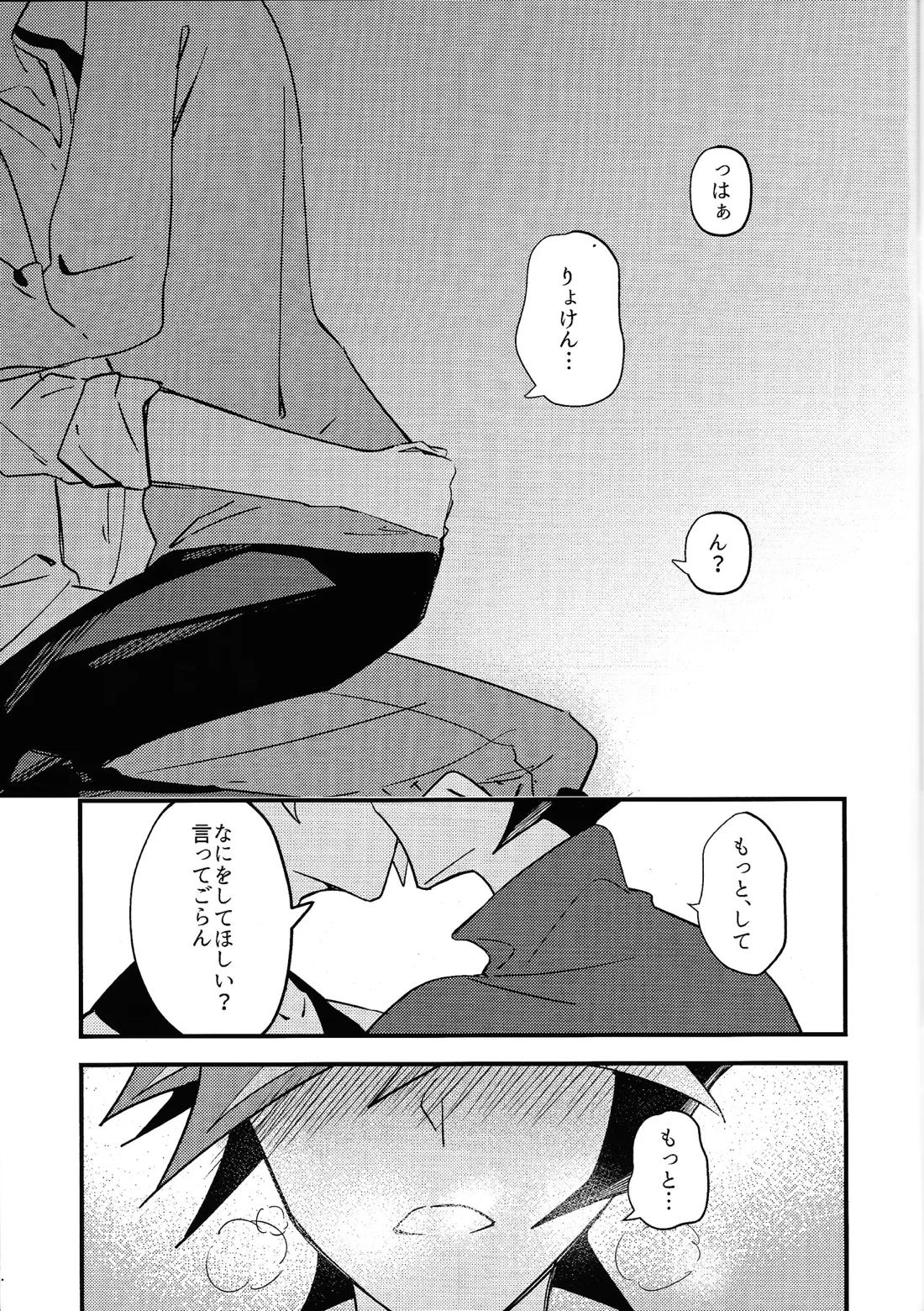 責任もって俺を抱け！ 5ページ