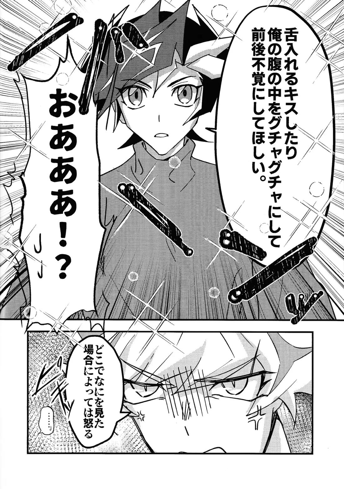 責任もって俺を抱け！ 6ページ