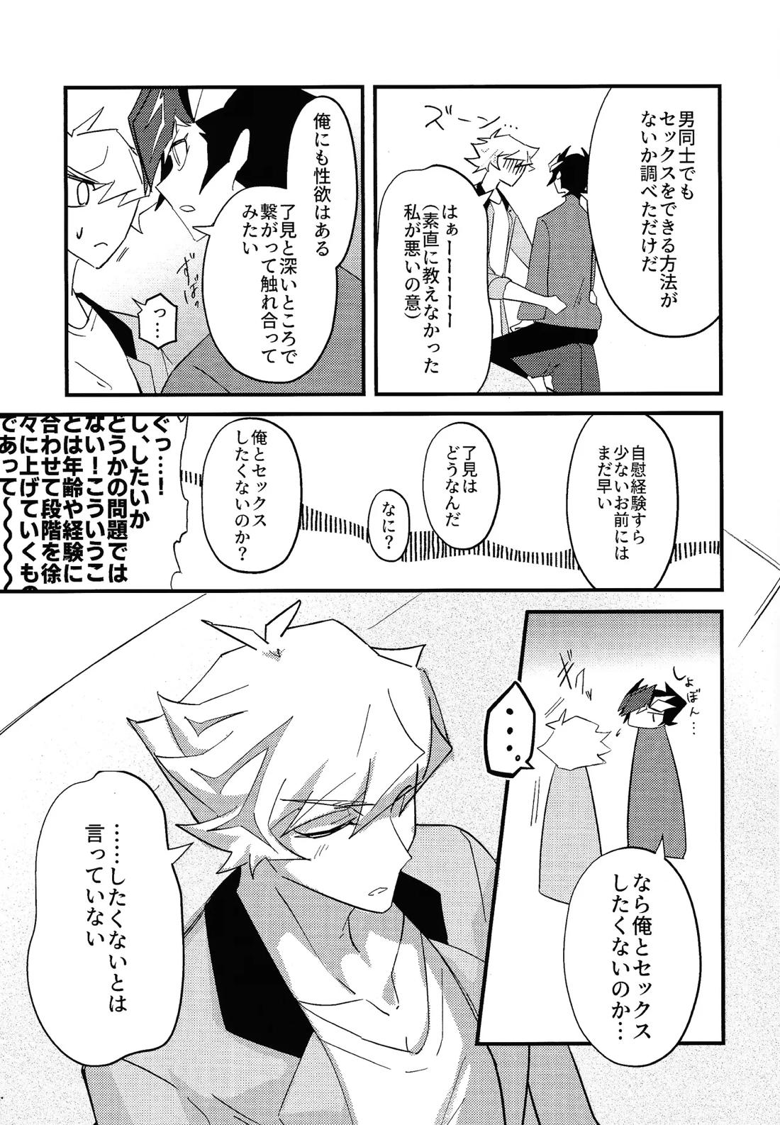 責任もって俺を抱け！ 7ページ