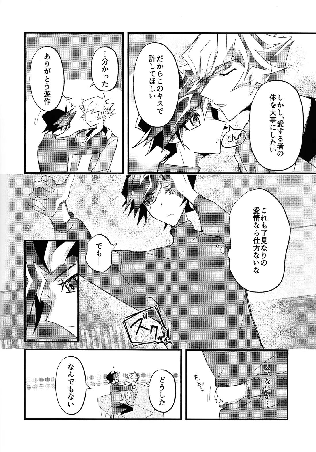 責任もって俺を抱け！ 8ページ