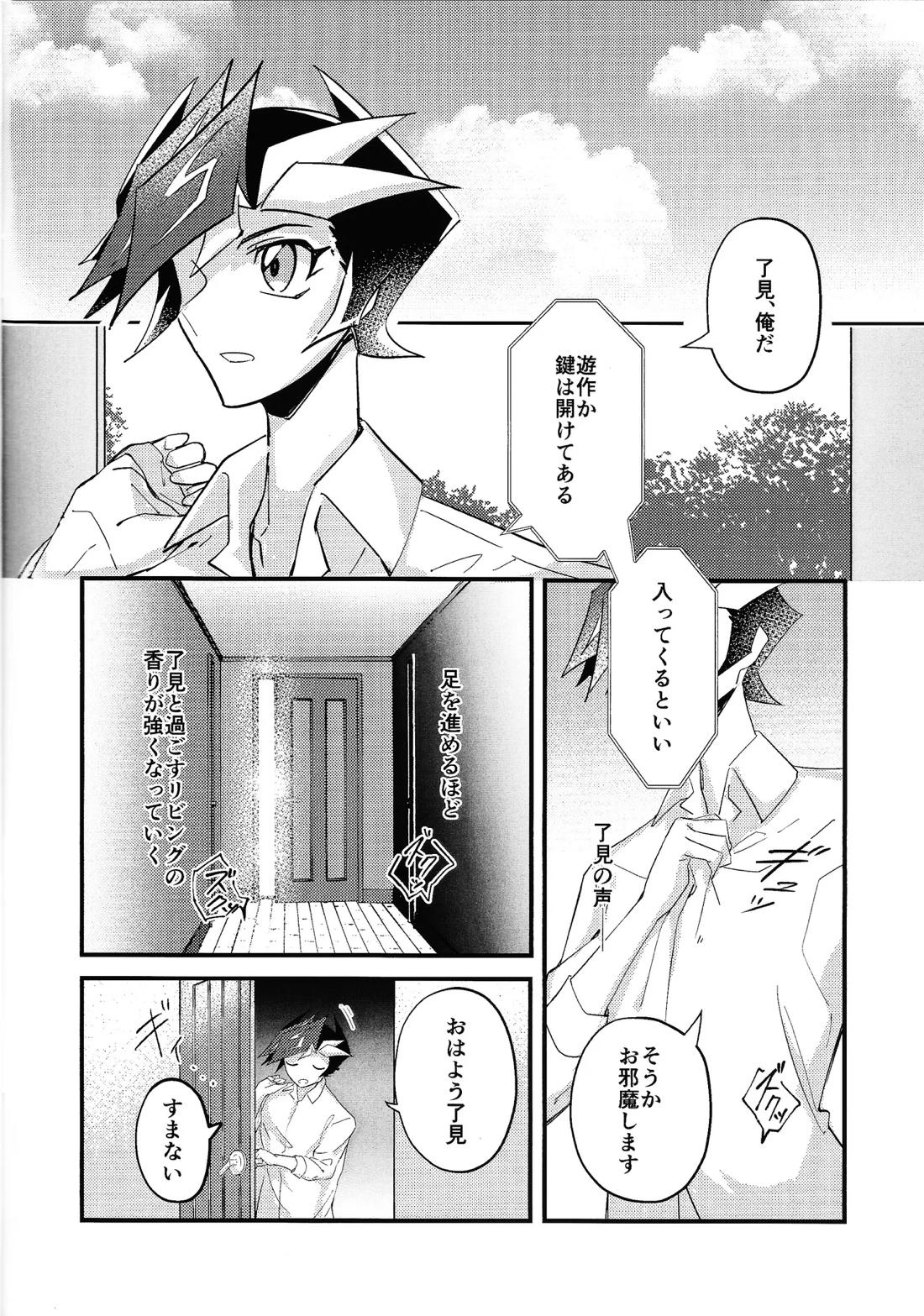 責任もって俺を抱け！ 10ページ