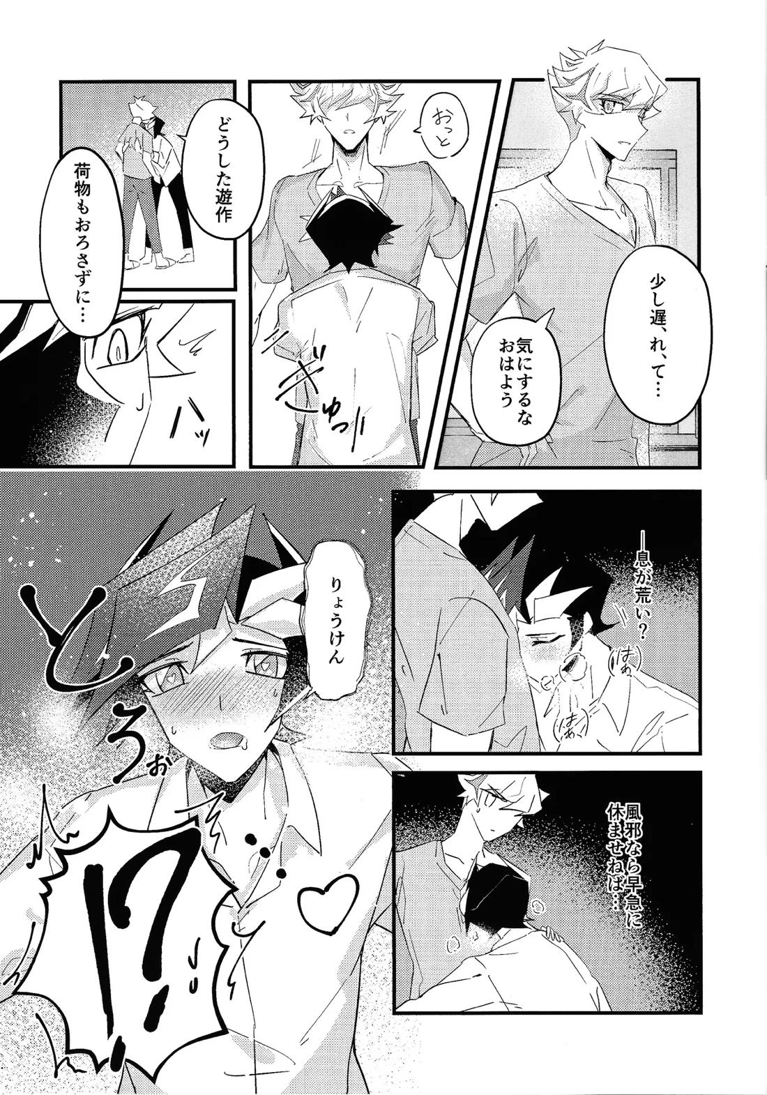 責任もって俺を抱け！ 11ページ