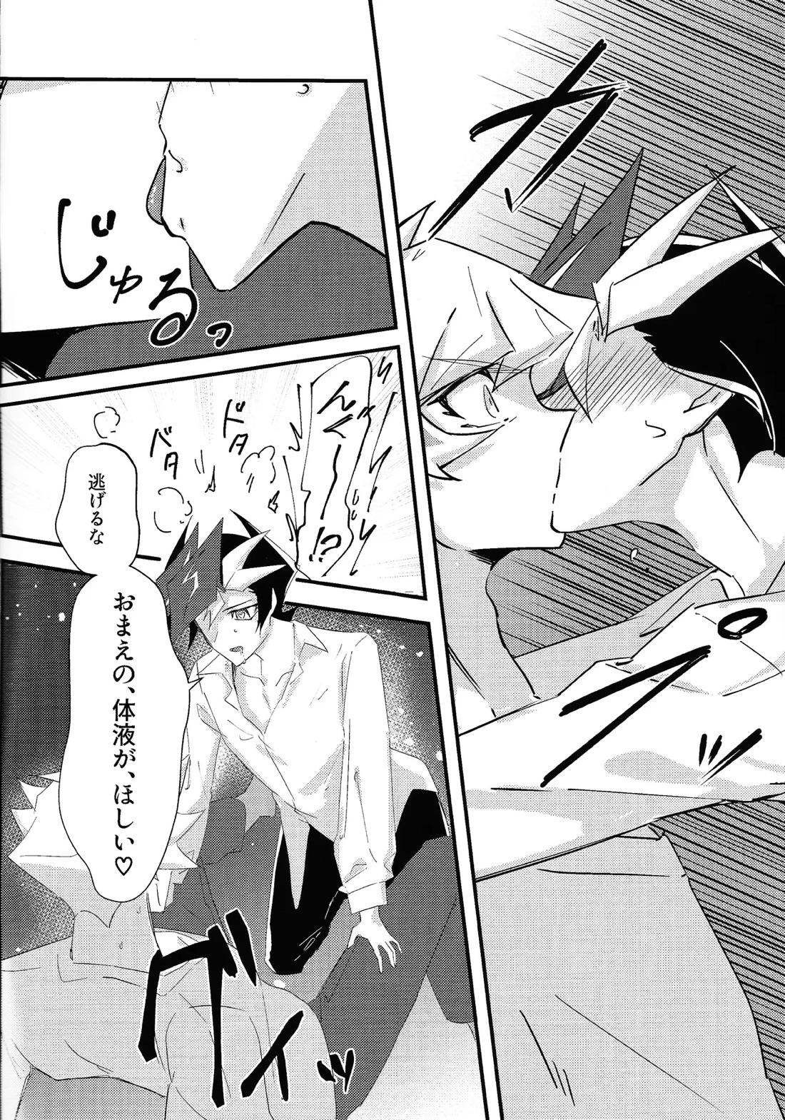 責任もって俺を抱け！ 12ページ