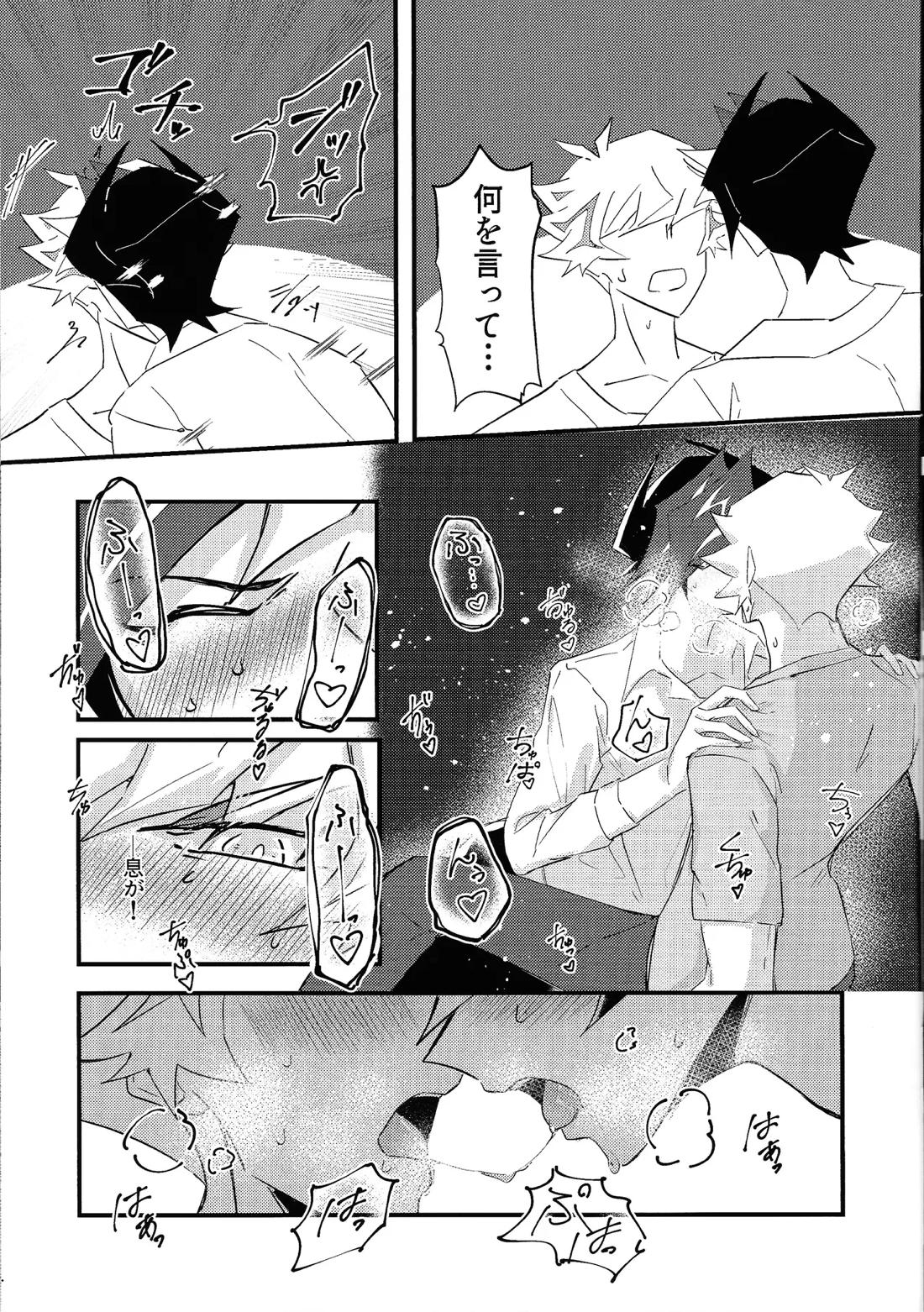 責任もって俺を抱け！ 13ページ