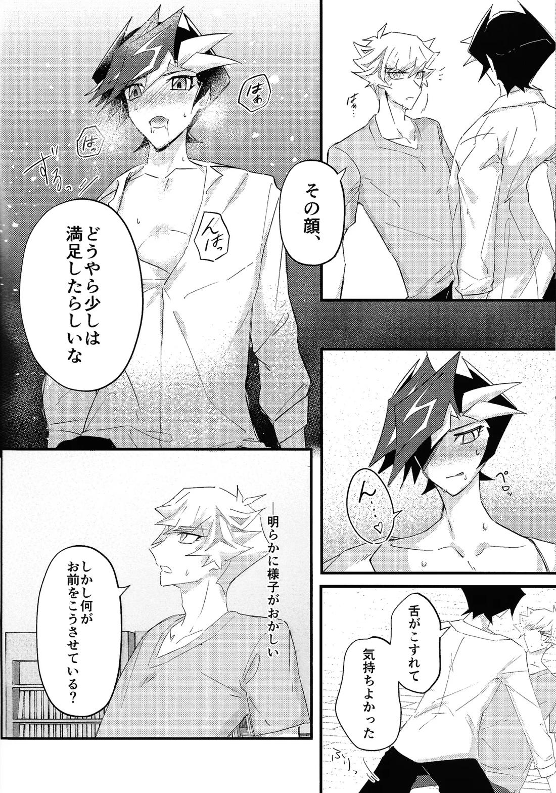 責任もって俺を抱け！ 14ページ