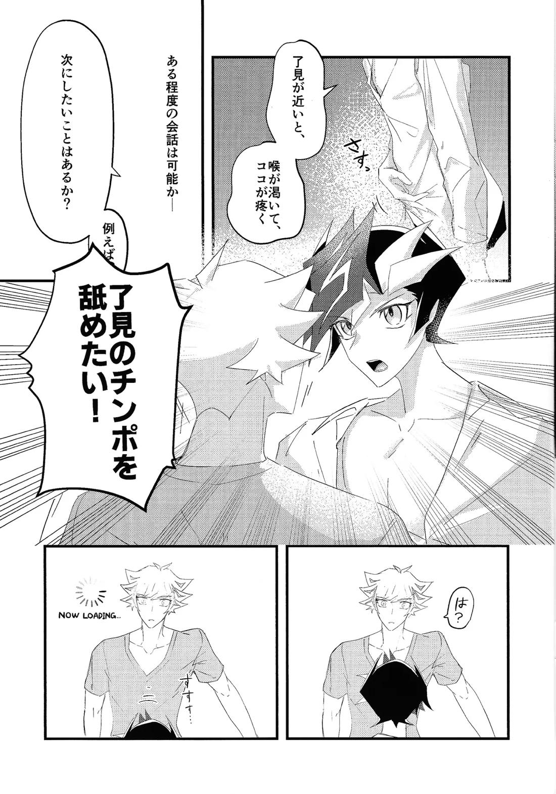 責任もって俺を抱け！ 15ページ