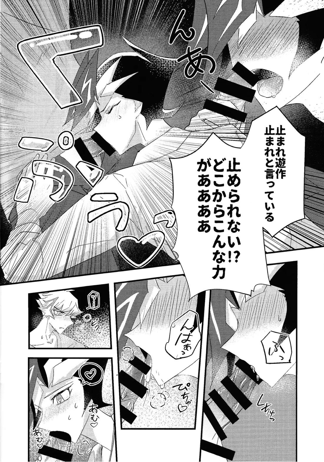 責任もって俺を抱け！ 16ページ