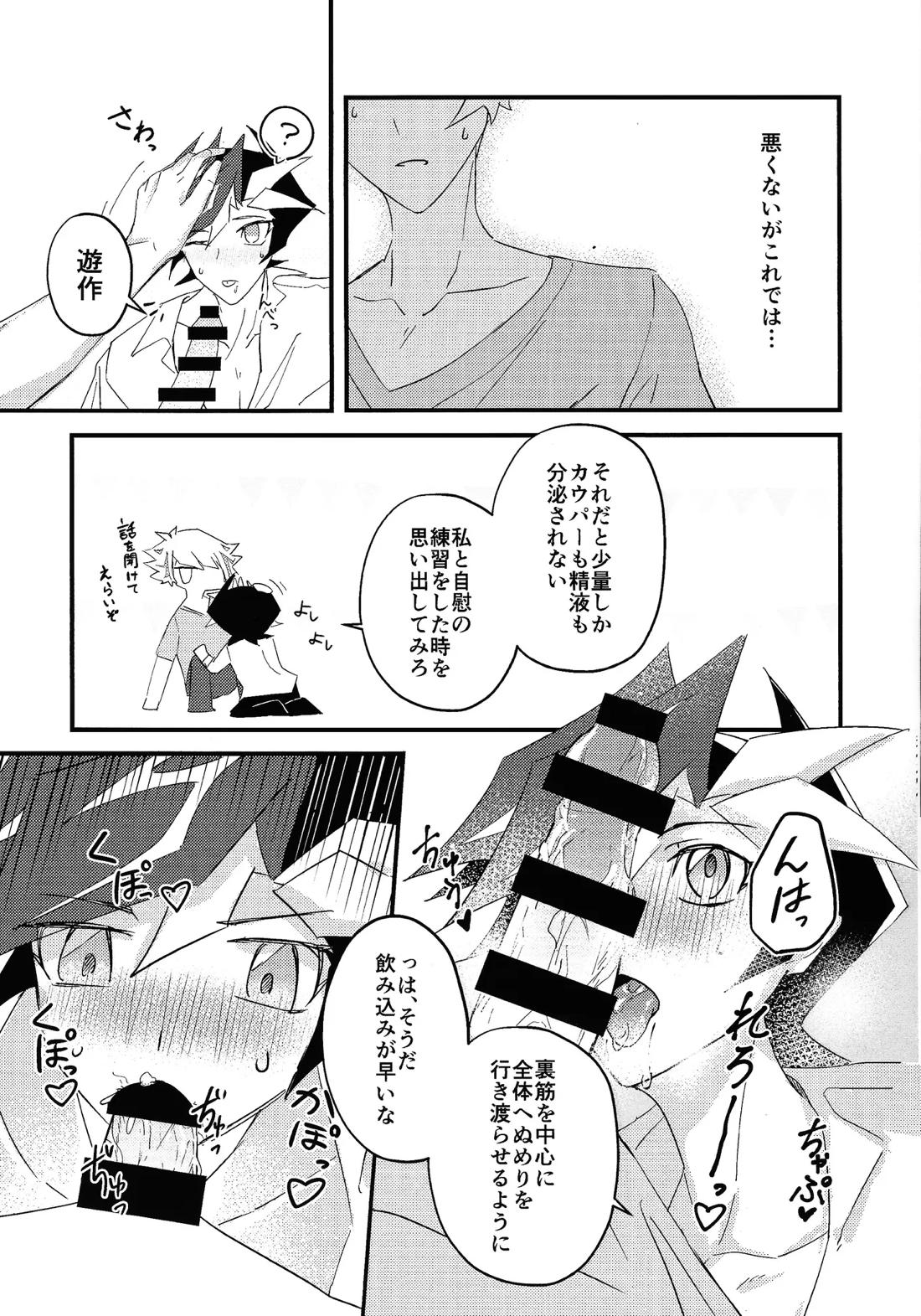 責任もって俺を抱け！ 17ページ