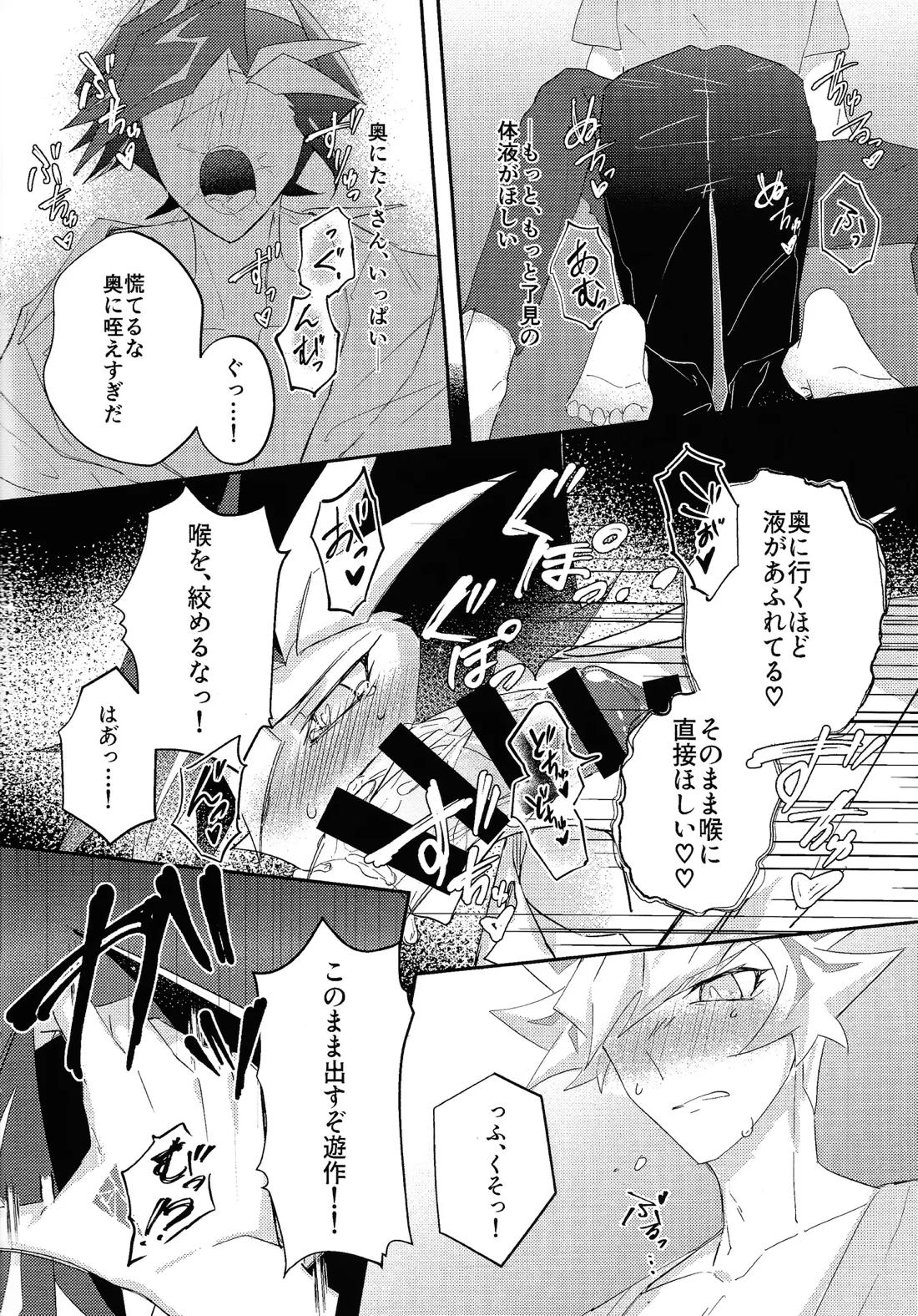 責任もって俺を抱け！ 18ページ