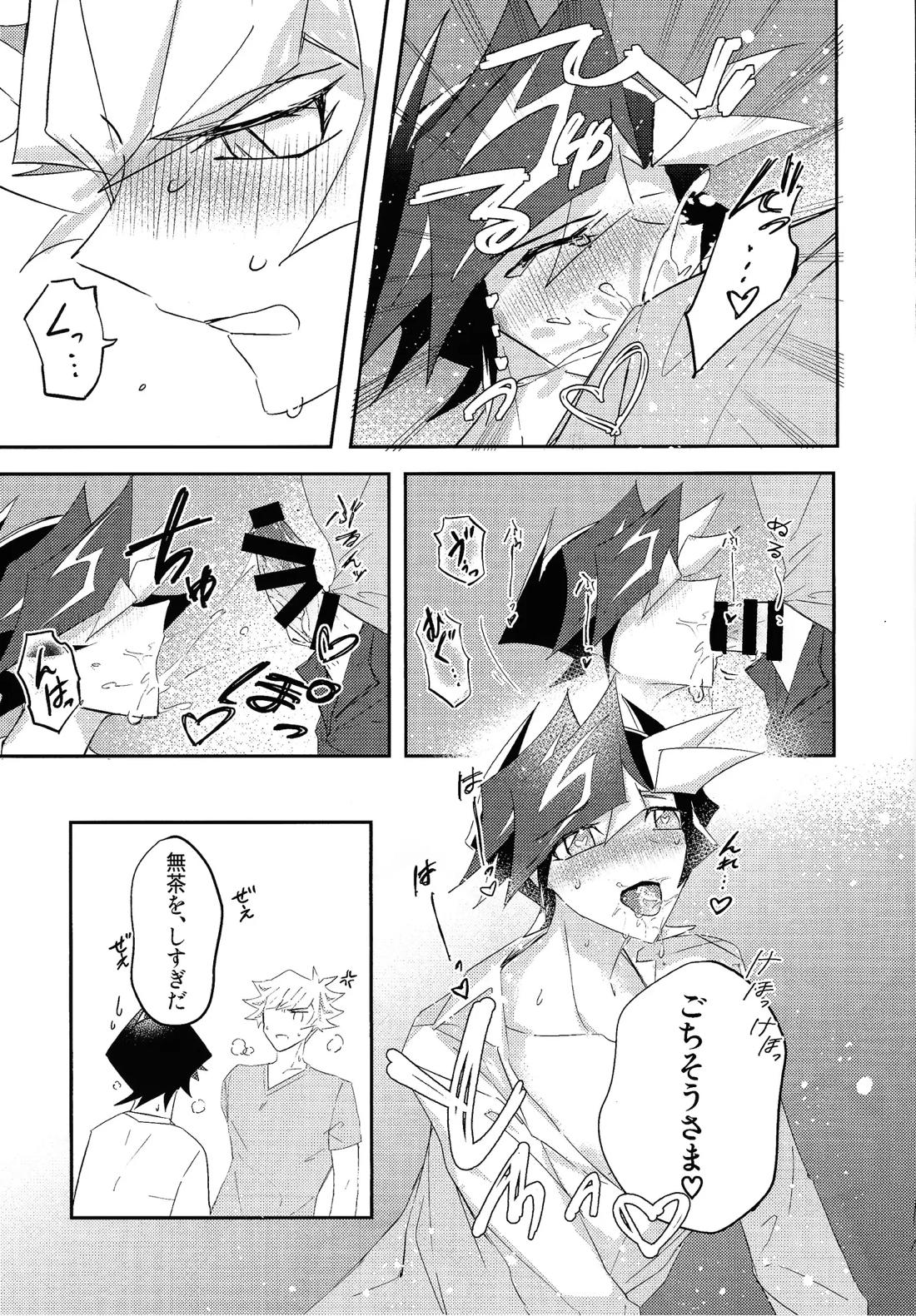責任もって俺を抱け！ 19ページ