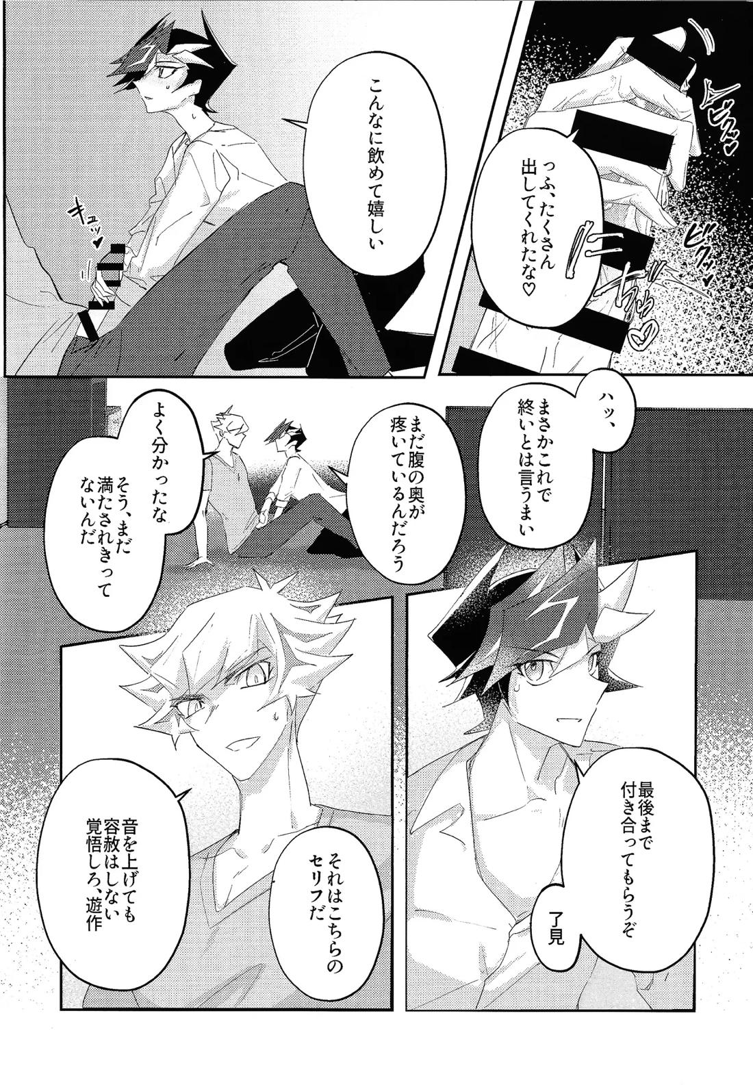 責任もって俺を抱け！ 20ページ