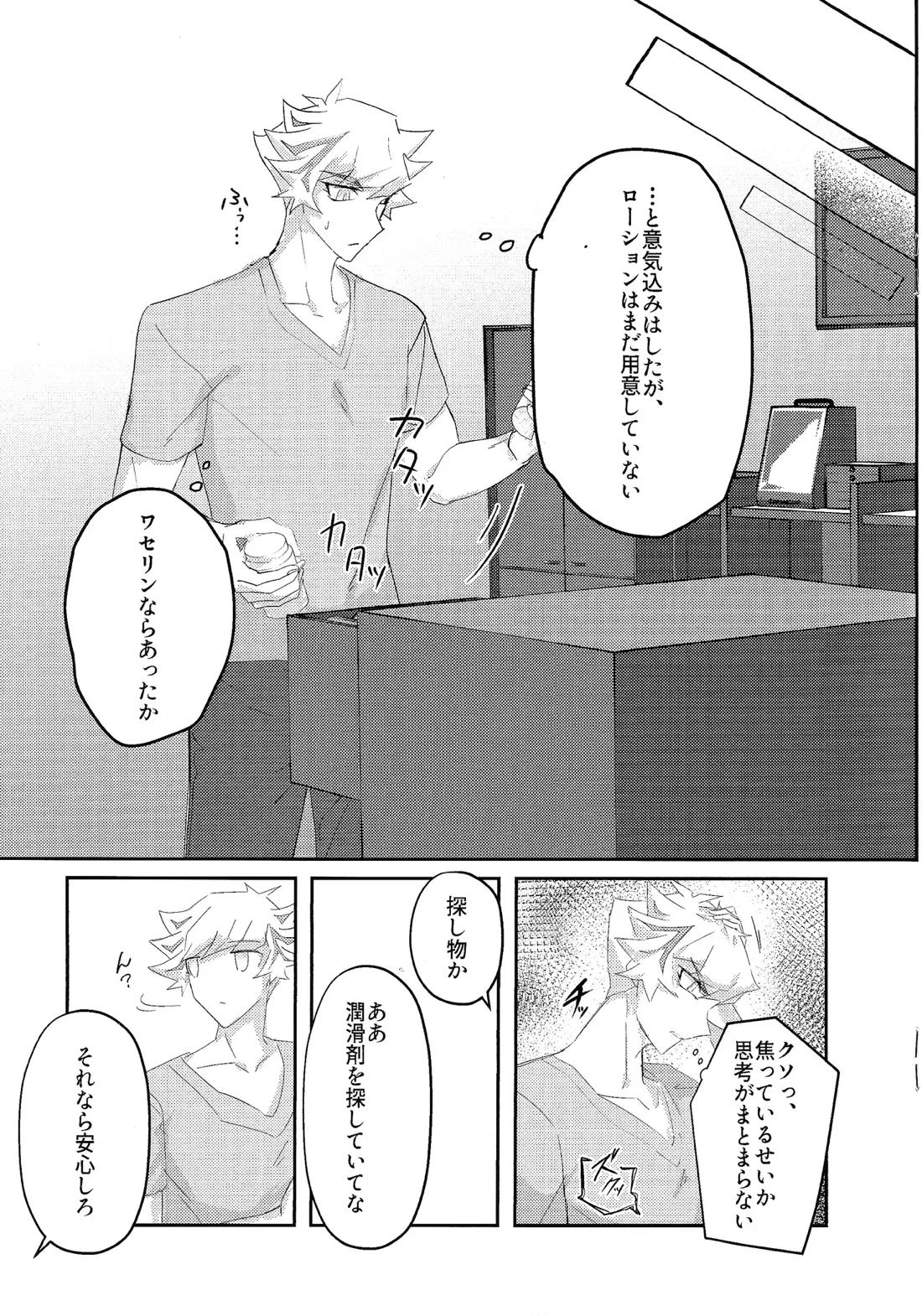 責任もって俺を抱け！ 21ページ