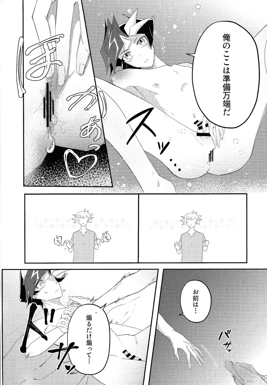 責任もって俺を抱け！ 22ページ