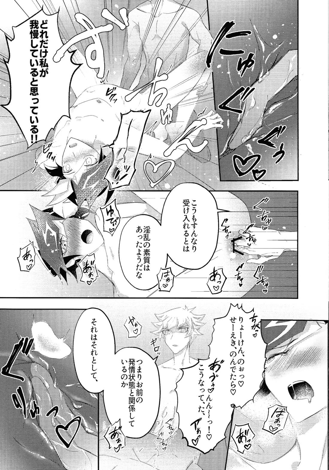 責任もって俺を抱け！ 23ページ