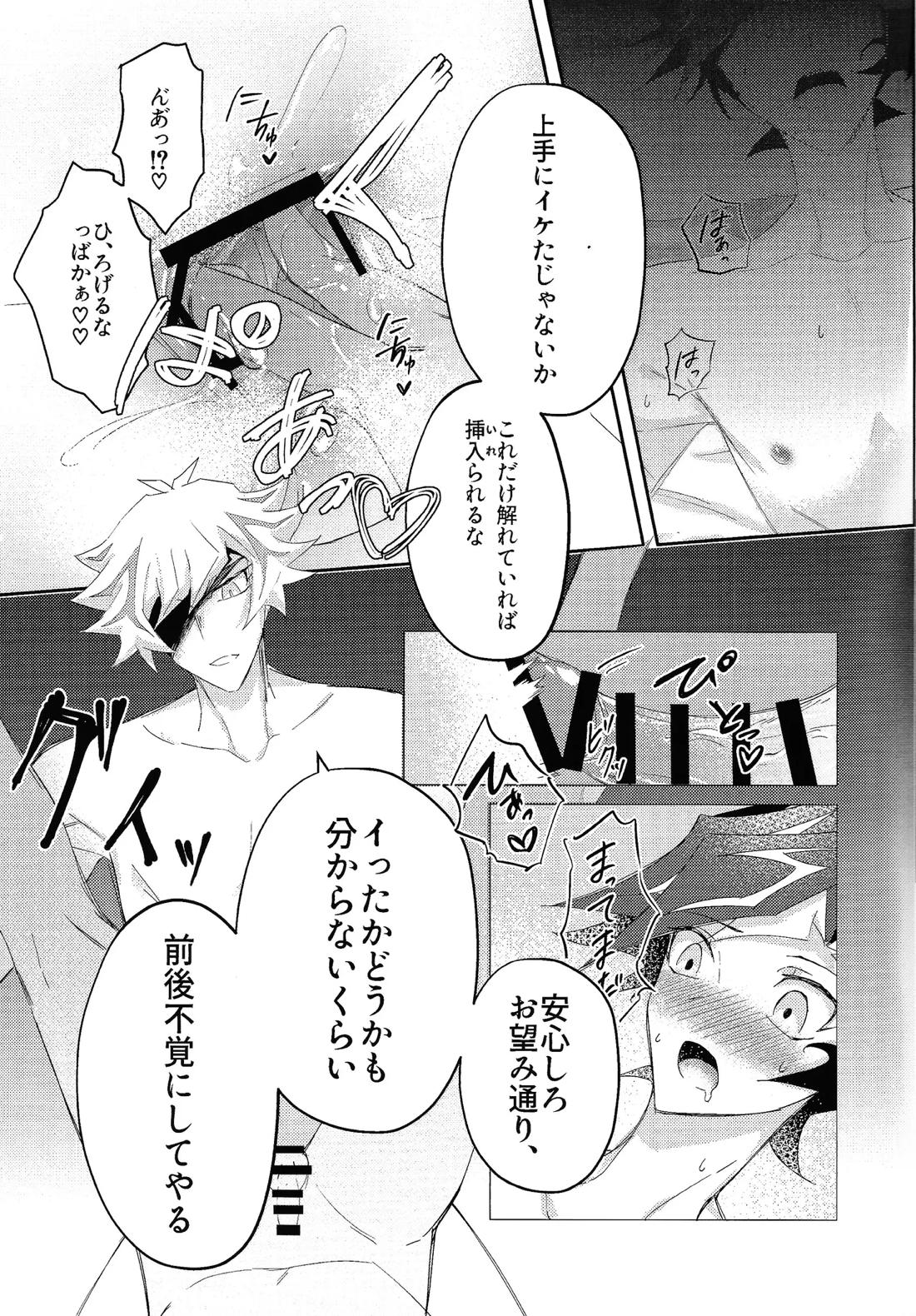 責任もって俺を抱け！ 25ページ