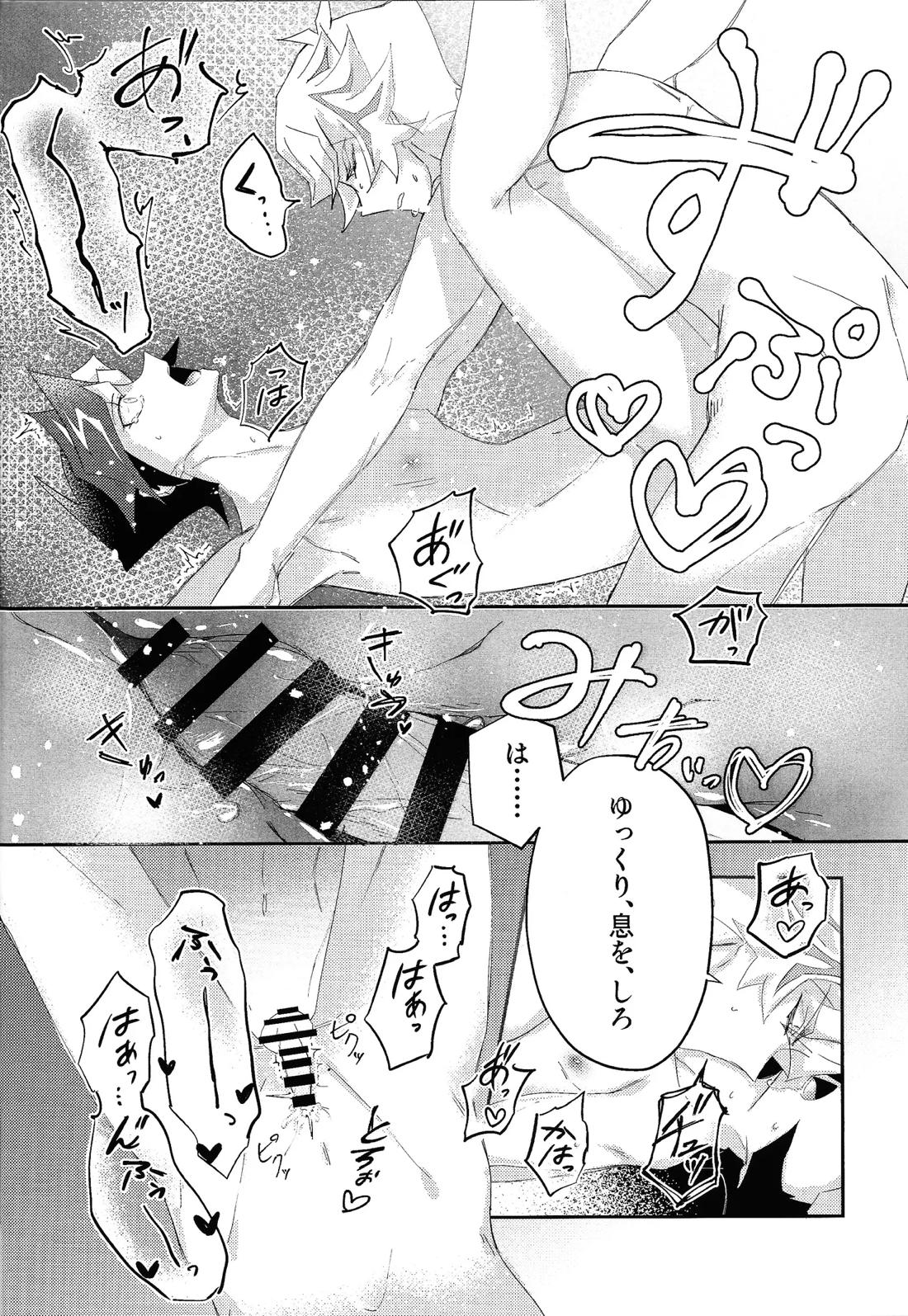 責任もって俺を抱け！ 26ページ