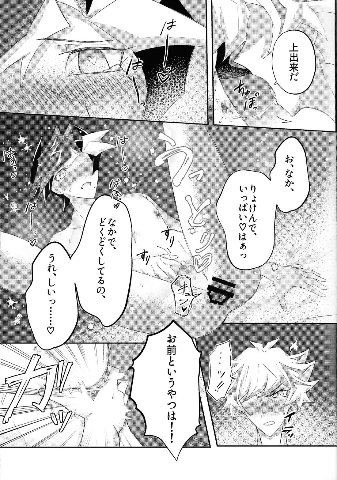責任もって俺を抱け！ 27ページ