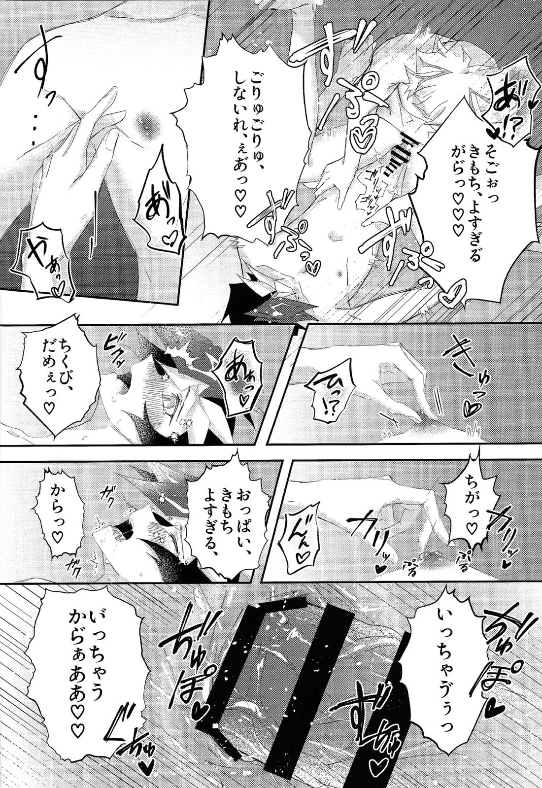 責任もって俺を抱け！ 28ページ
