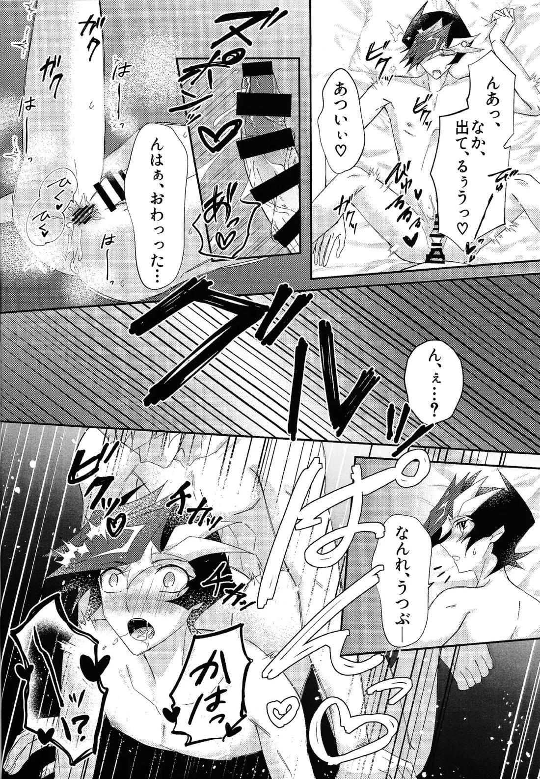 責任もって俺を抱け！ 30ページ