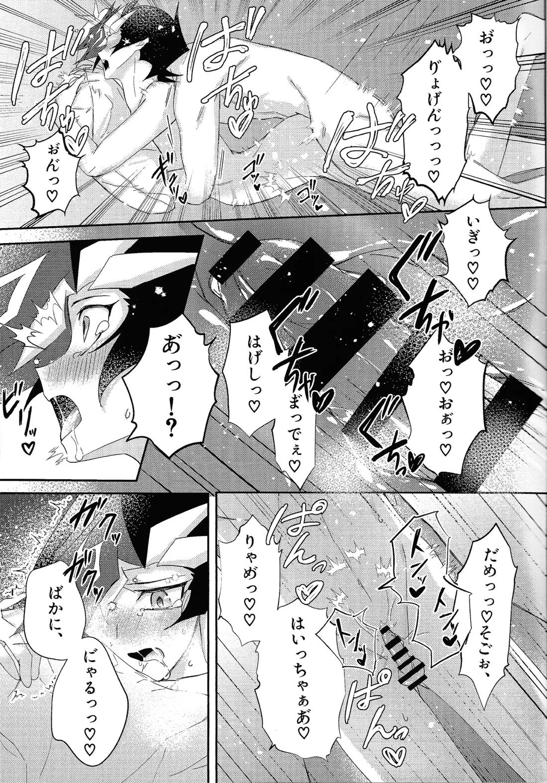 責任もって俺を抱け！ 31ページ