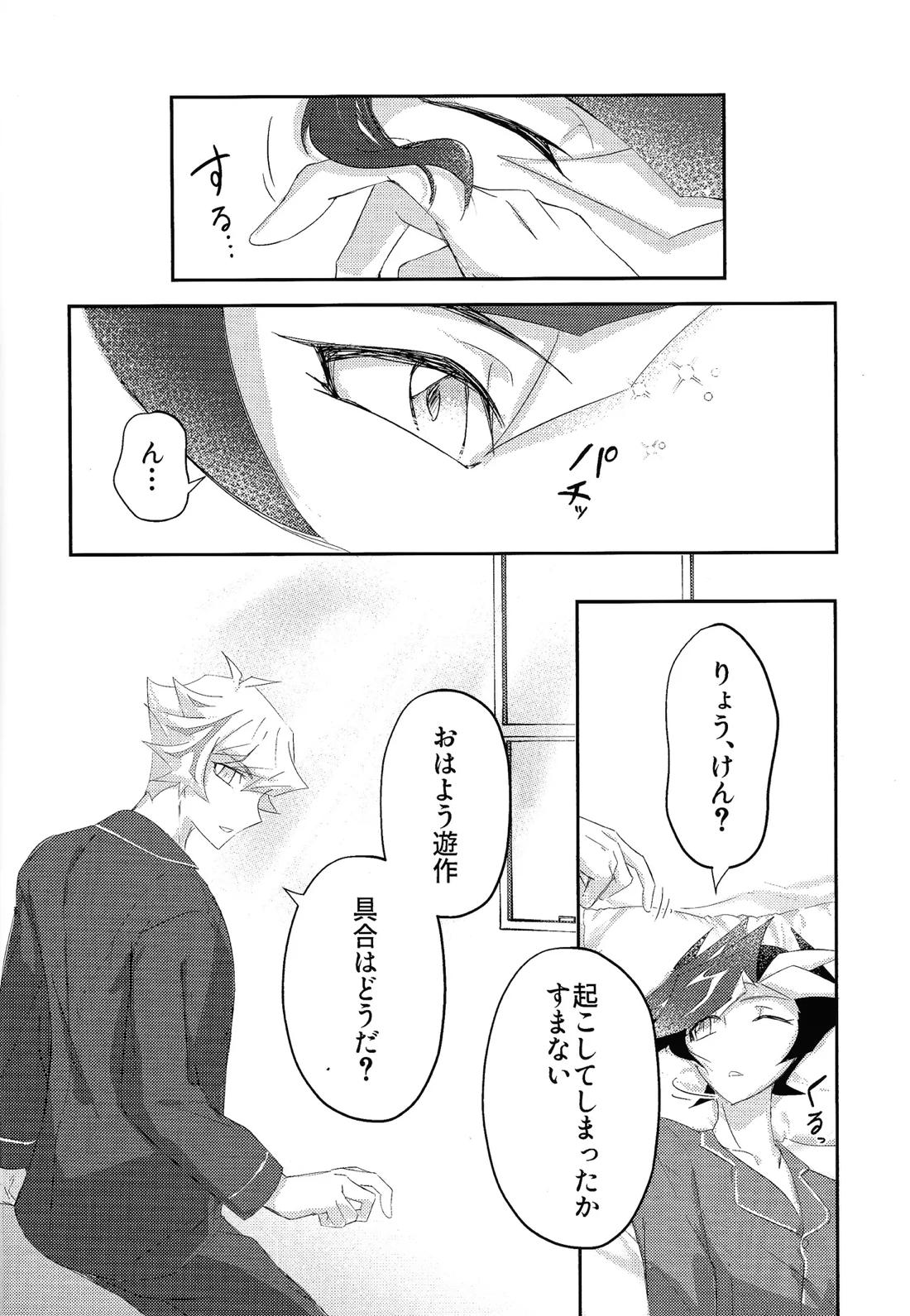 責任もって俺を抱け！ 34ページ