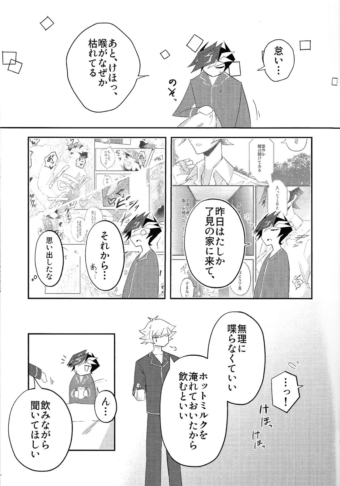 責任もって俺を抱け！ 35ページ