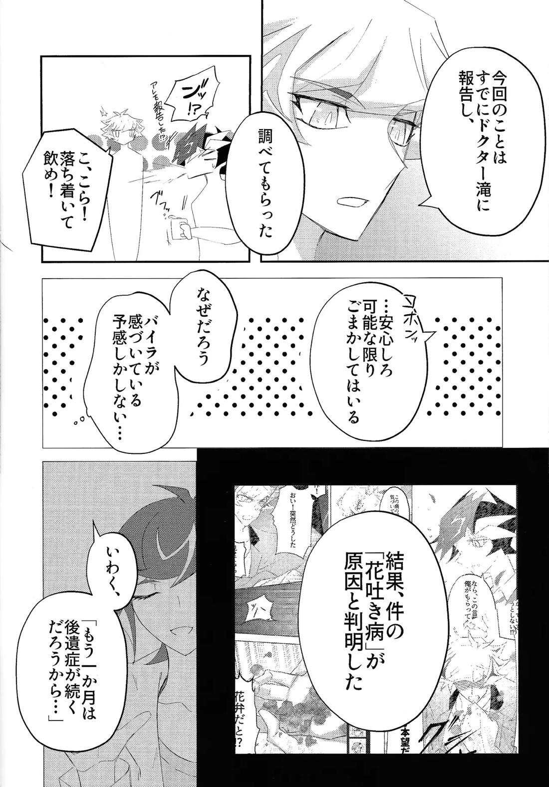 責任もって俺を抱け！ 36ページ