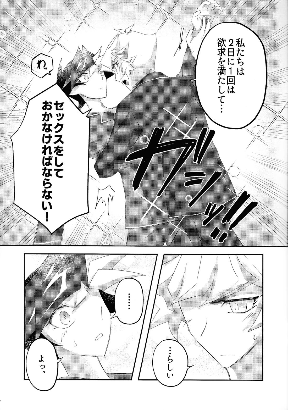 責任もって俺を抱け！ 37ページ