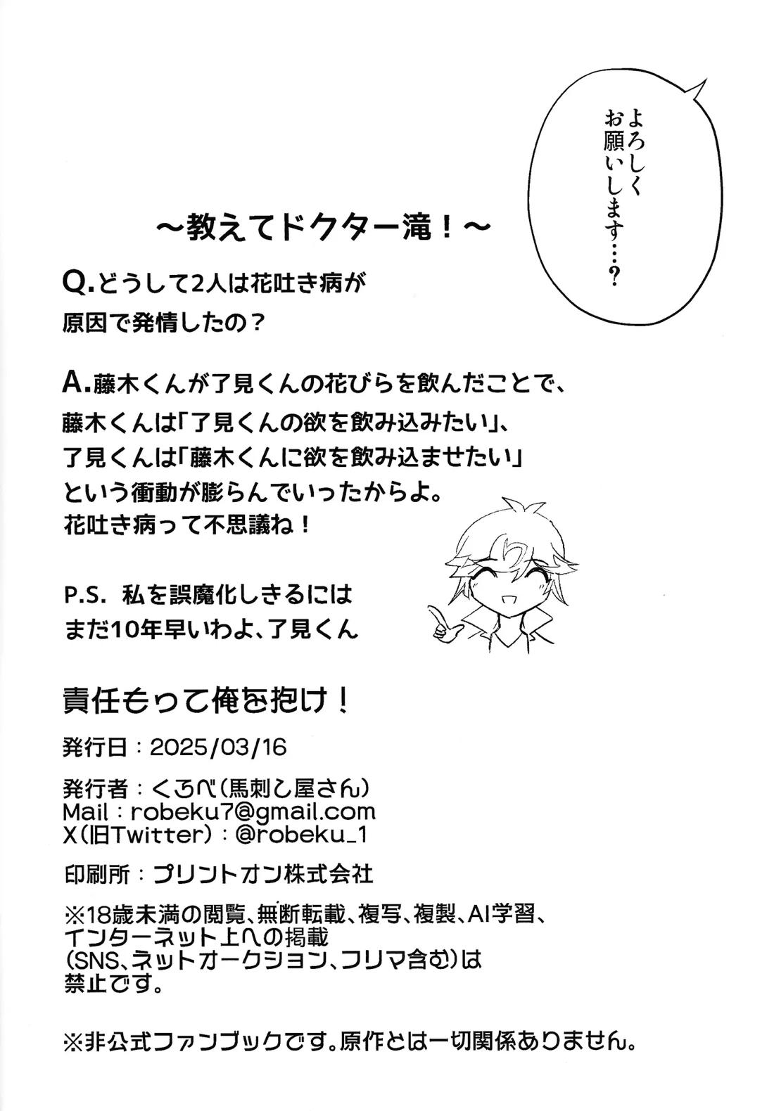 責任もって俺を抱け！ 38ページ