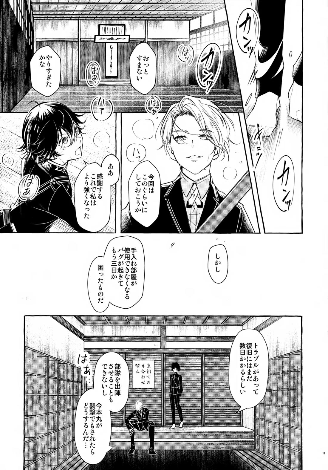 ぼくにぜんぶまかせてね。 2ページ