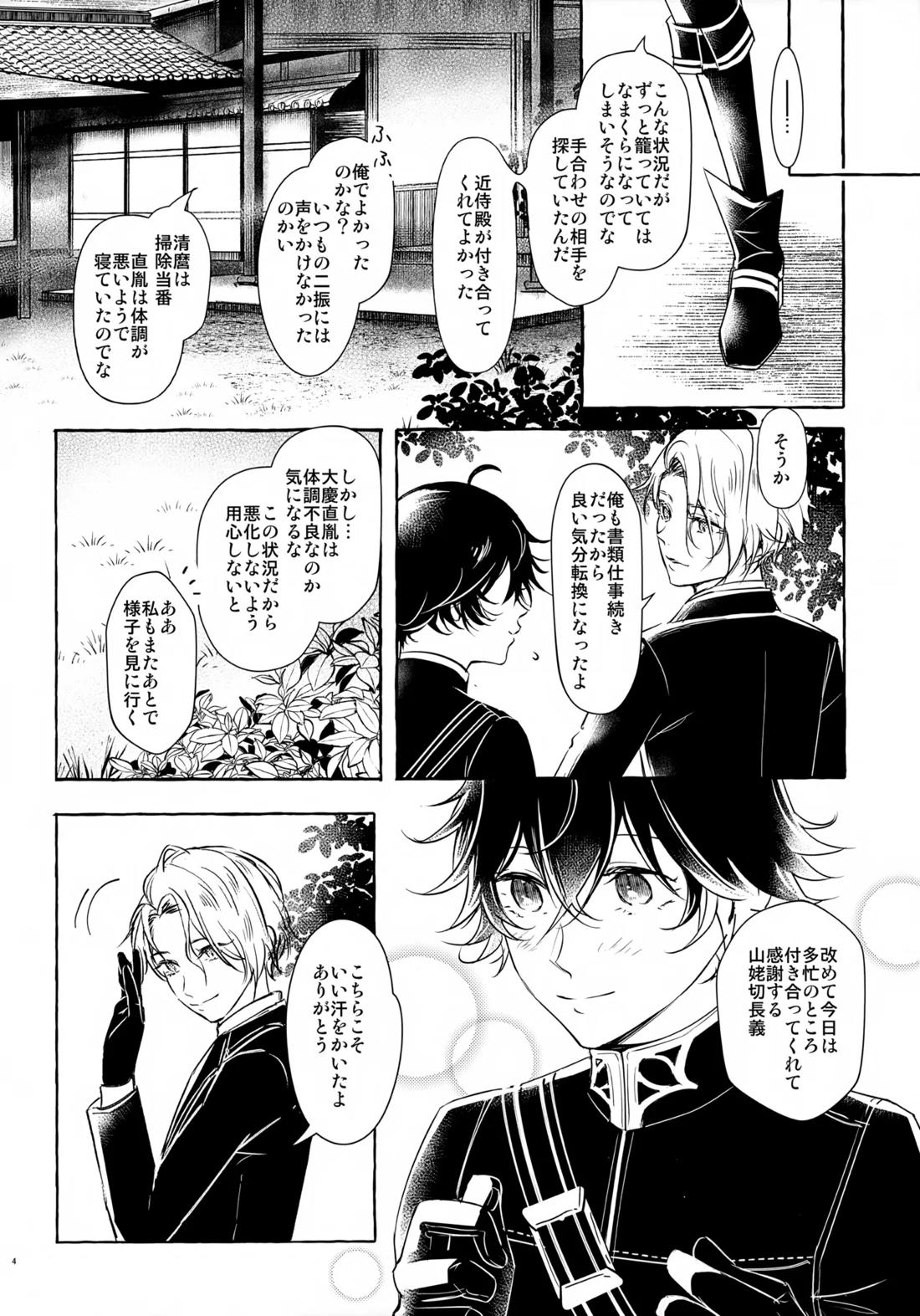 ぼくにぜんぶまかせてね。 3ページ