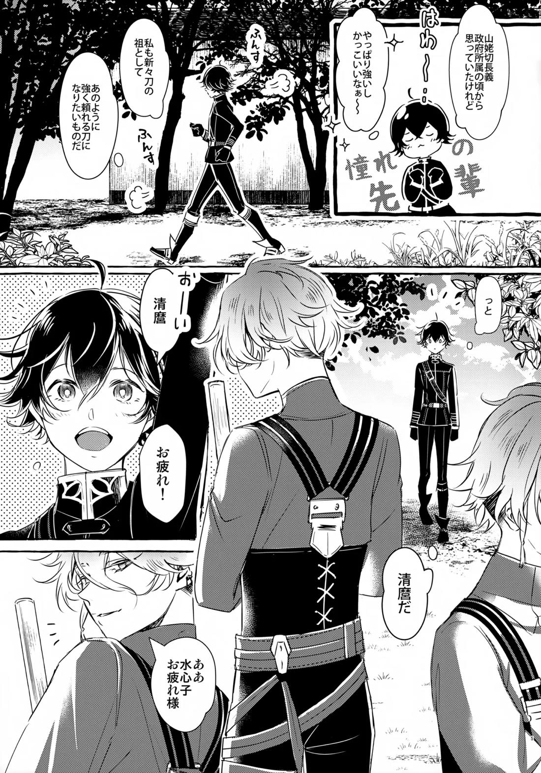 ぼくにぜんぶまかせてね。 4ページ