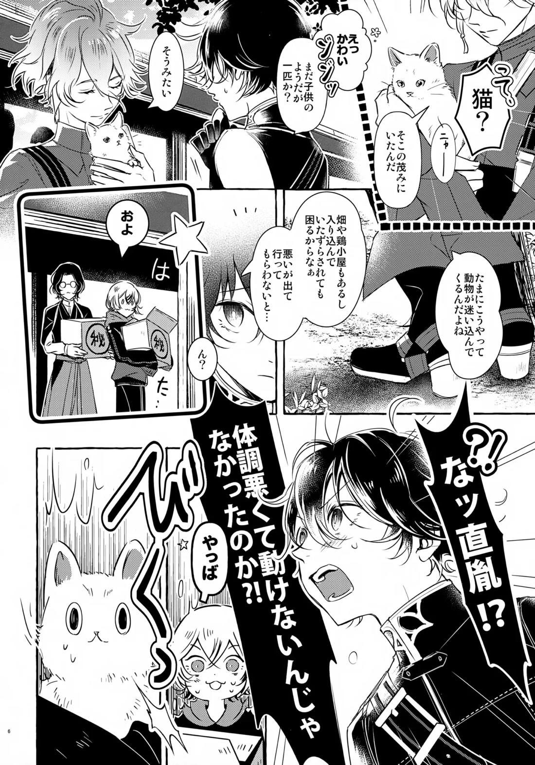 ぼくにぜんぶまかせてね。 5ページ