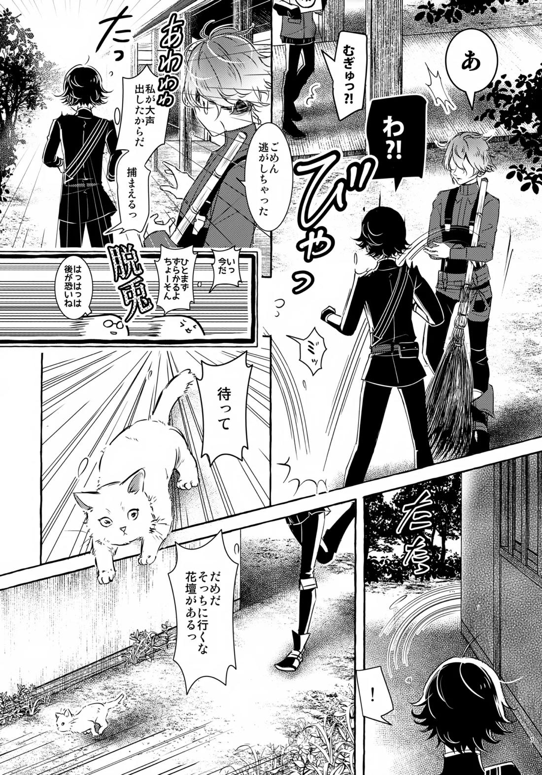ぼくにぜんぶまかせてね。 6ページ