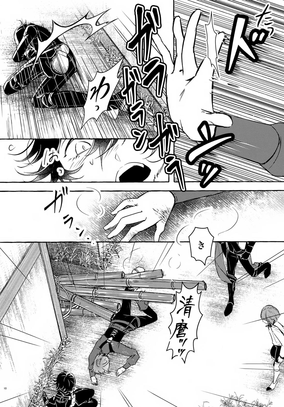 ぼくにぜんぶまかせてね。 9ページ