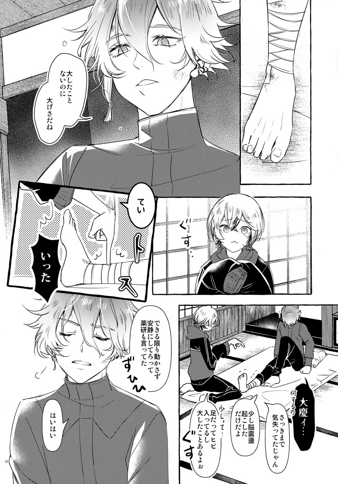 ぼくにぜんぶまかせてね。 11ページ