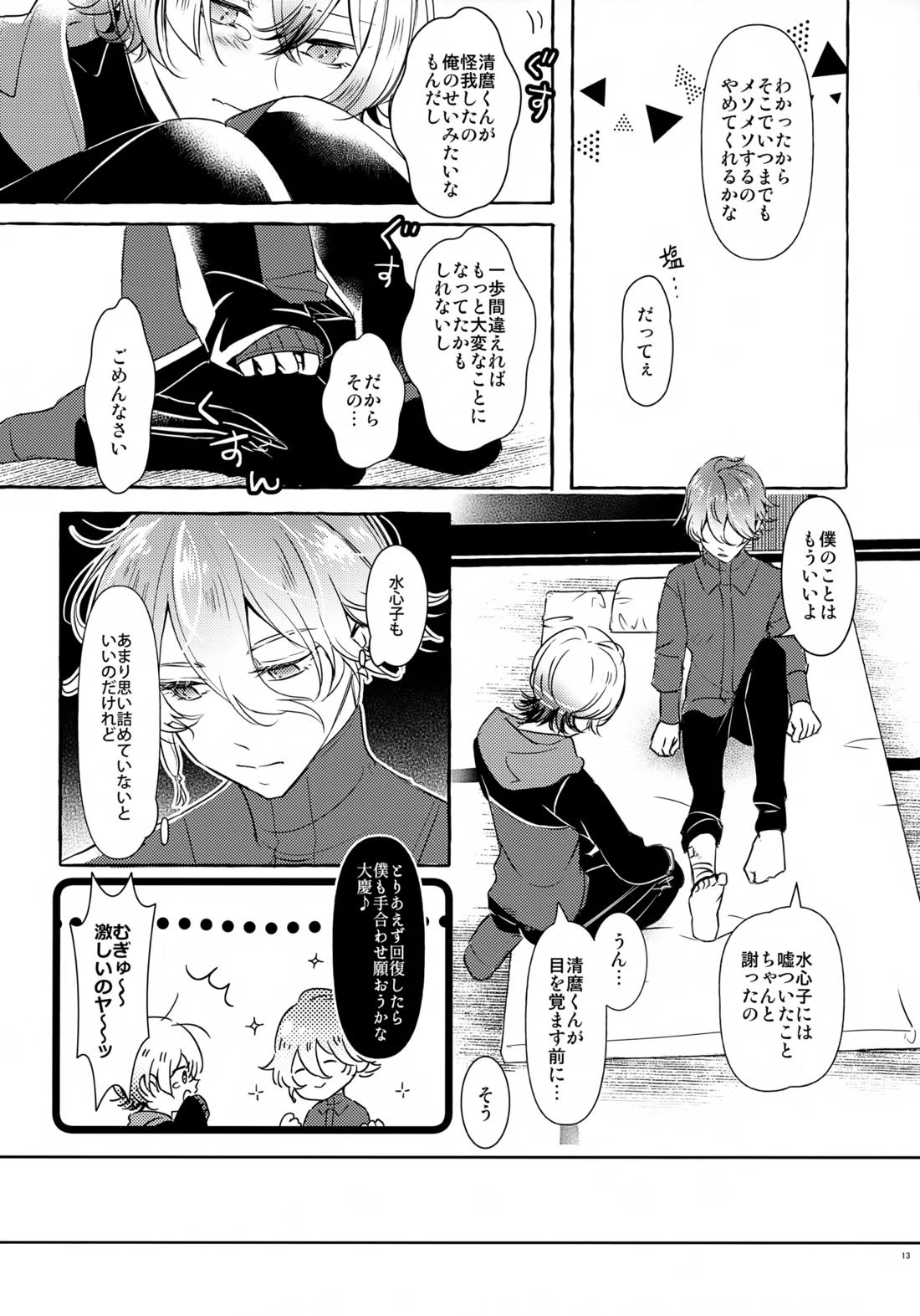 ぼくにぜんぶまかせてね。 12ページ