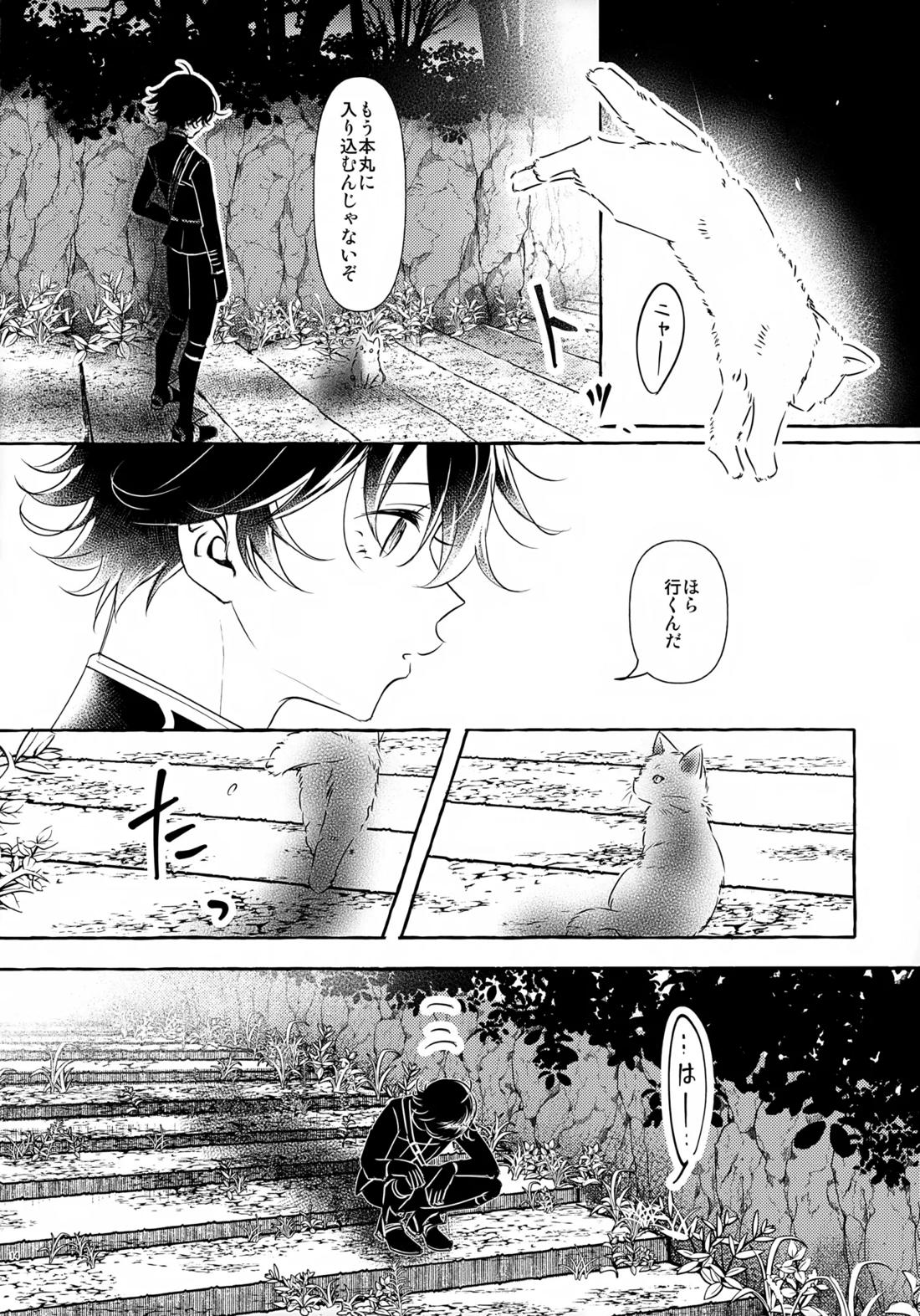 ぼくにぜんぶまかせてね。 13ページ