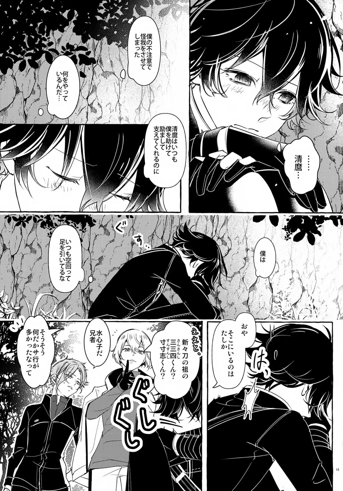 ぼくにぜんぶまかせてね。 14ページ