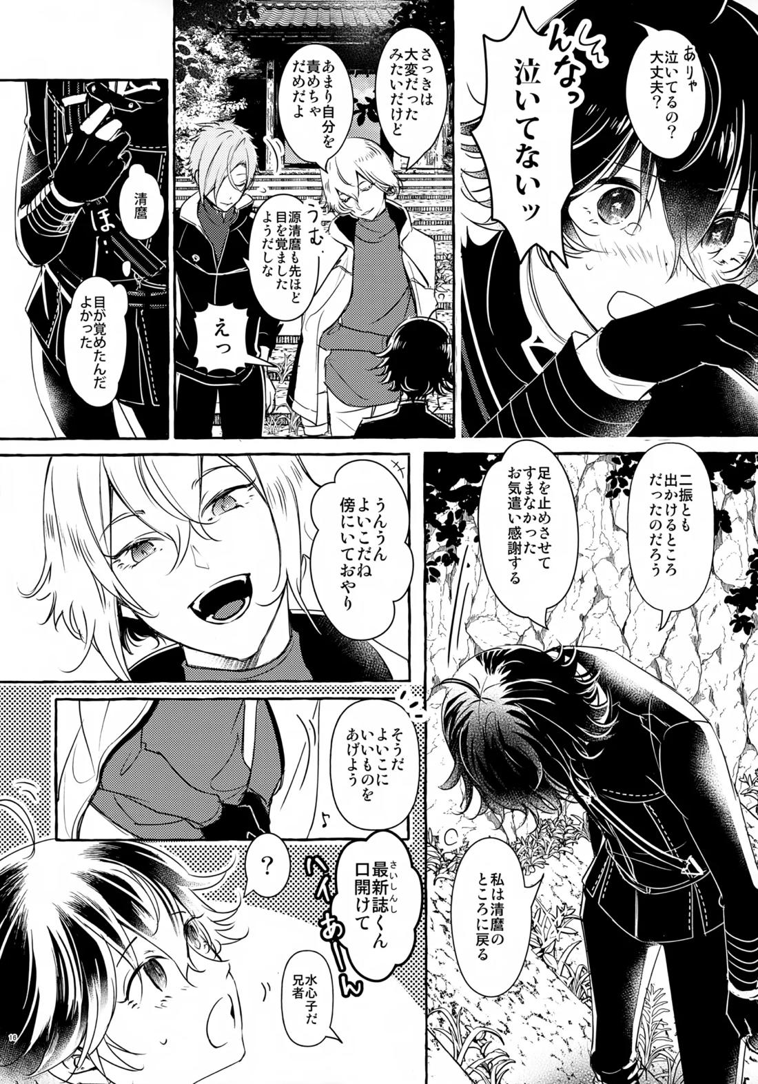 ぼくにぜんぶまかせてね。 15ページ