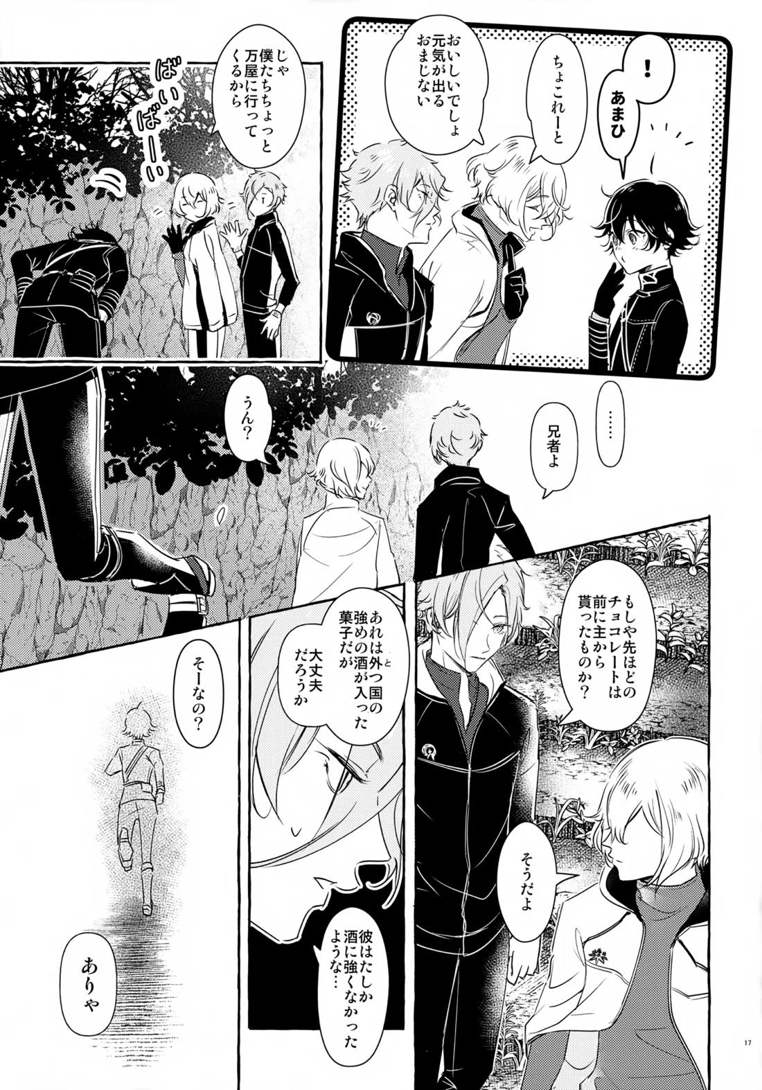 ぼくにぜんぶまかせてね。 16ページ
