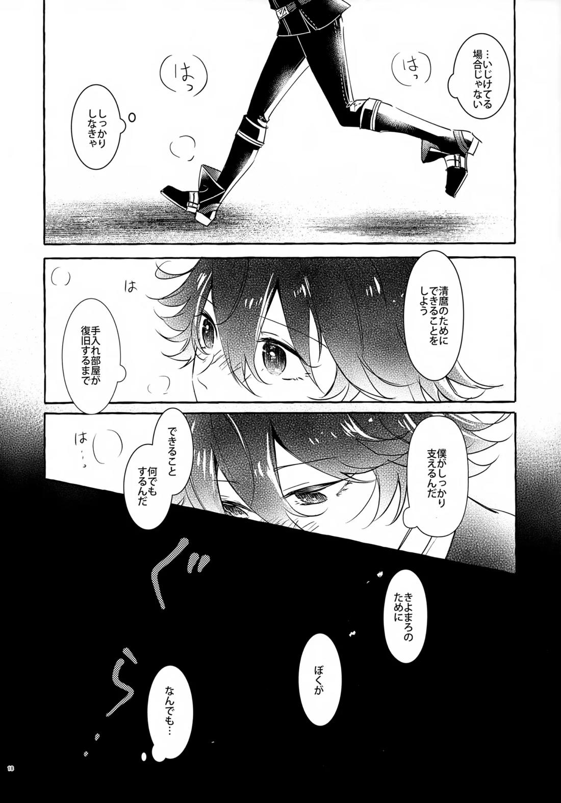 ぼくにぜんぶまかせてね。 17ページ