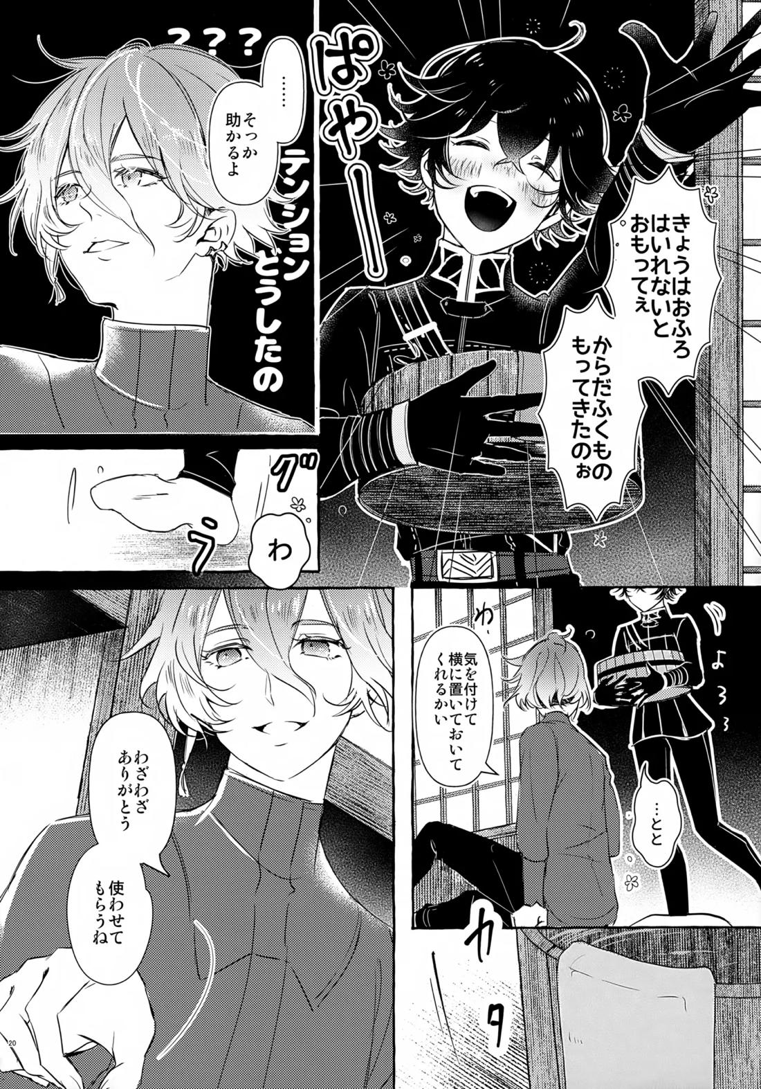 ぼくにぜんぶまかせてね。 19ページ