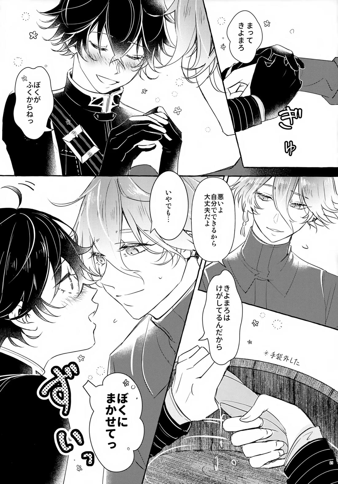 ぼくにぜんぶまかせてね。 20ページ