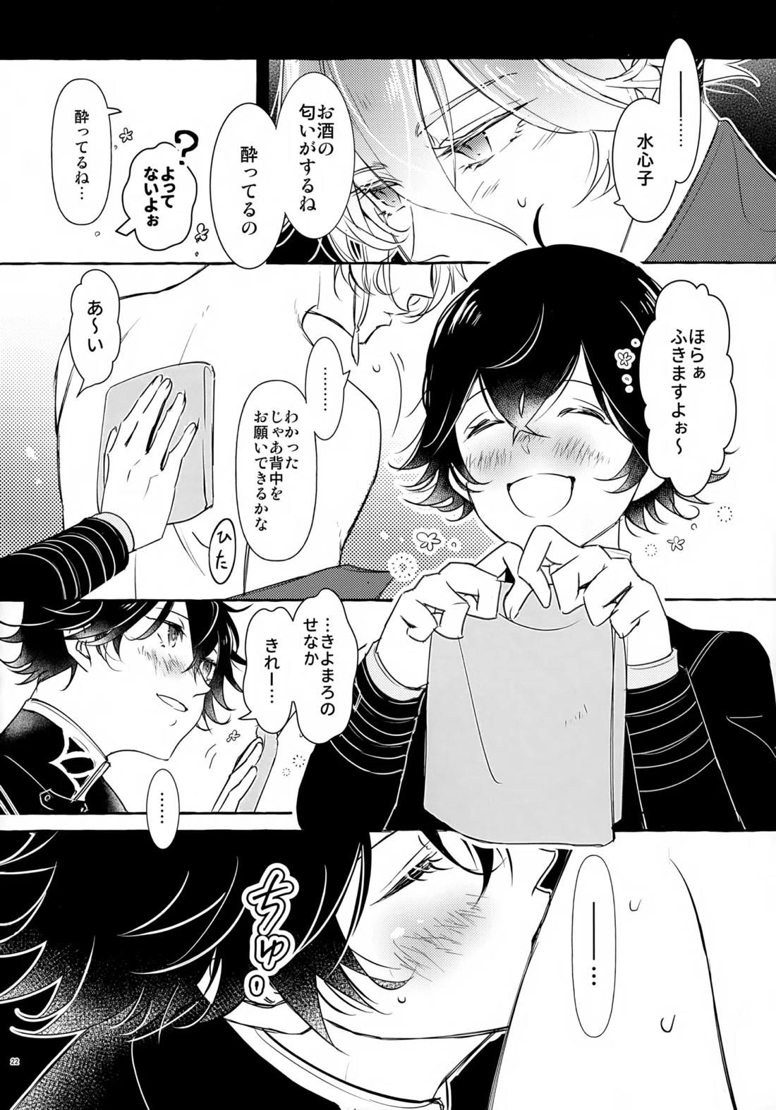 ぼくにぜんぶまかせてね。 21ページ
