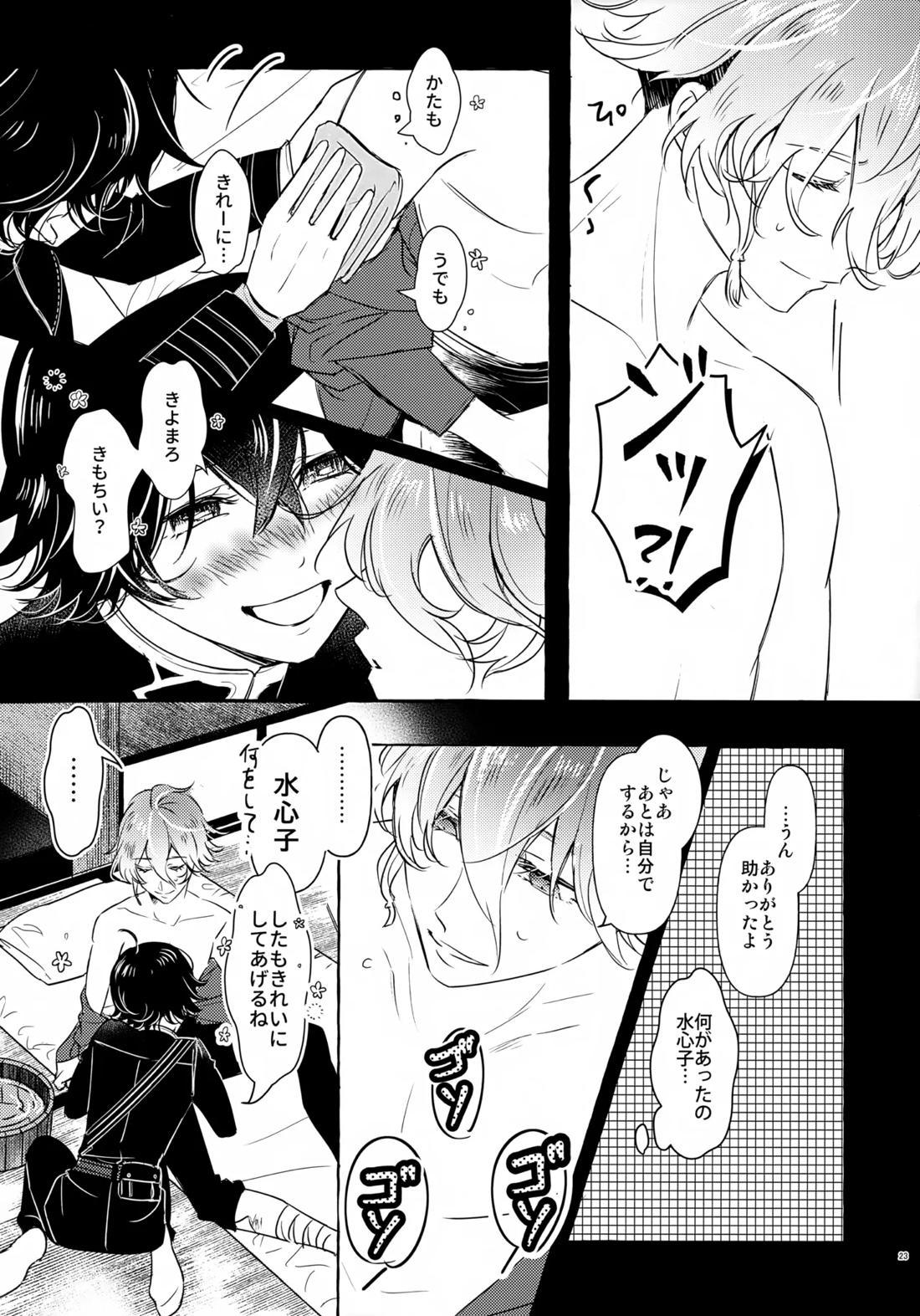 ぼくにぜんぶまかせてね。 22ページ