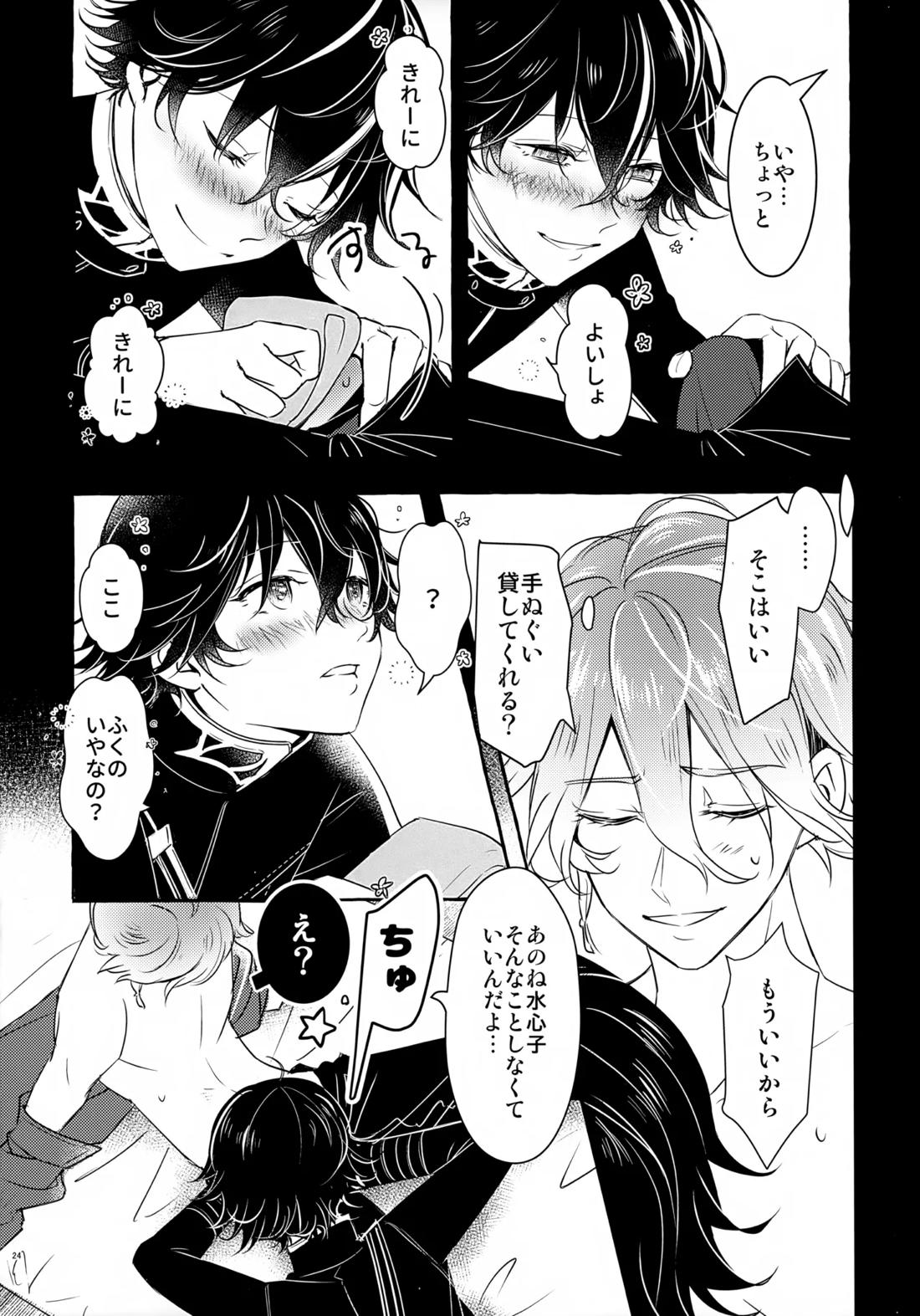 ぼくにぜんぶまかせてね。 23ページ